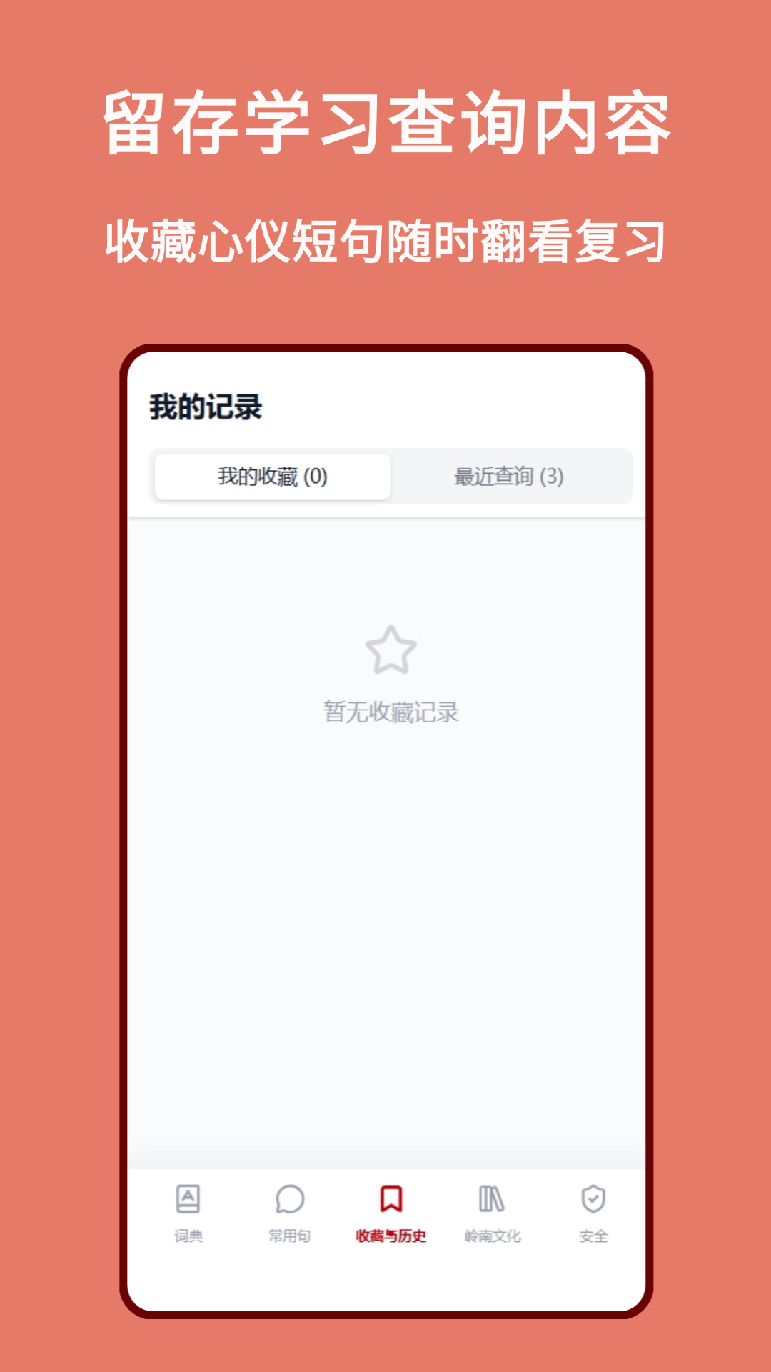 精彩截图-粤语词典2026官方新版