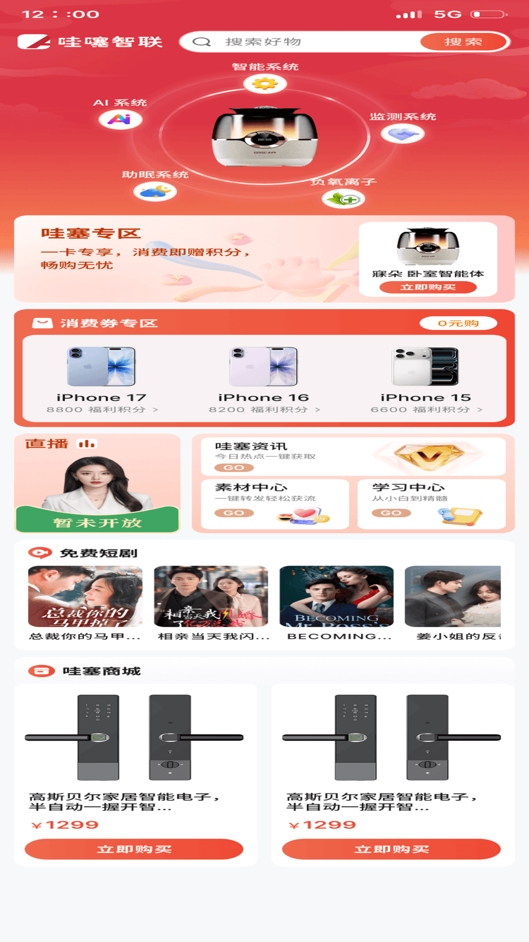 精彩截图-哇噻智联2026官方新版