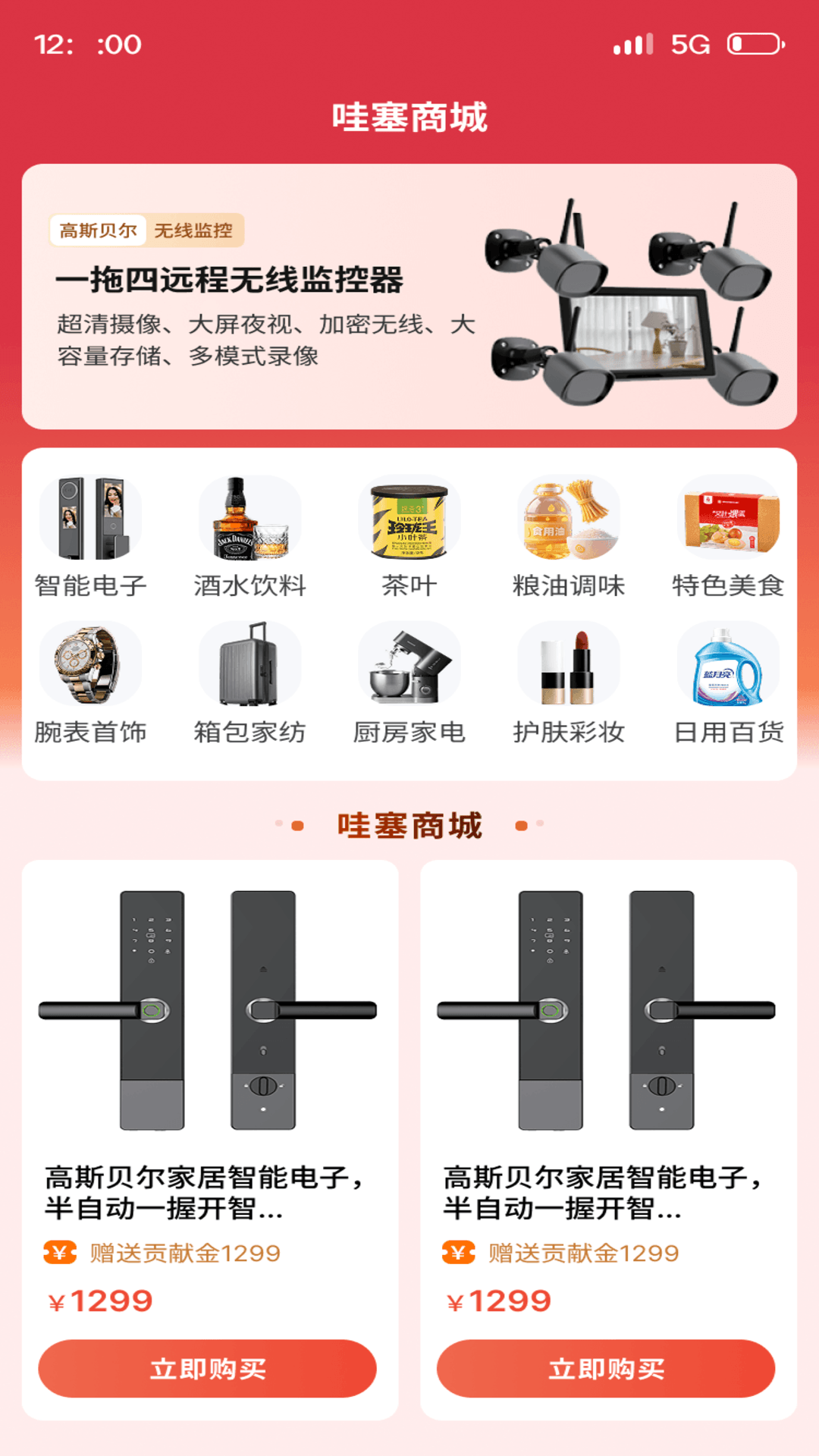 精彩截图-哇噻智联2026官方新版