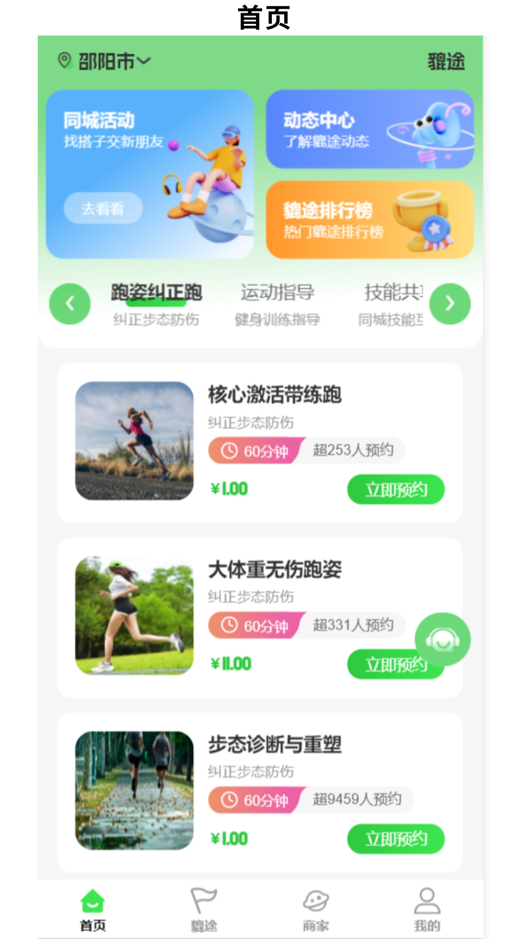 精彩截图-貔途2026官方新版