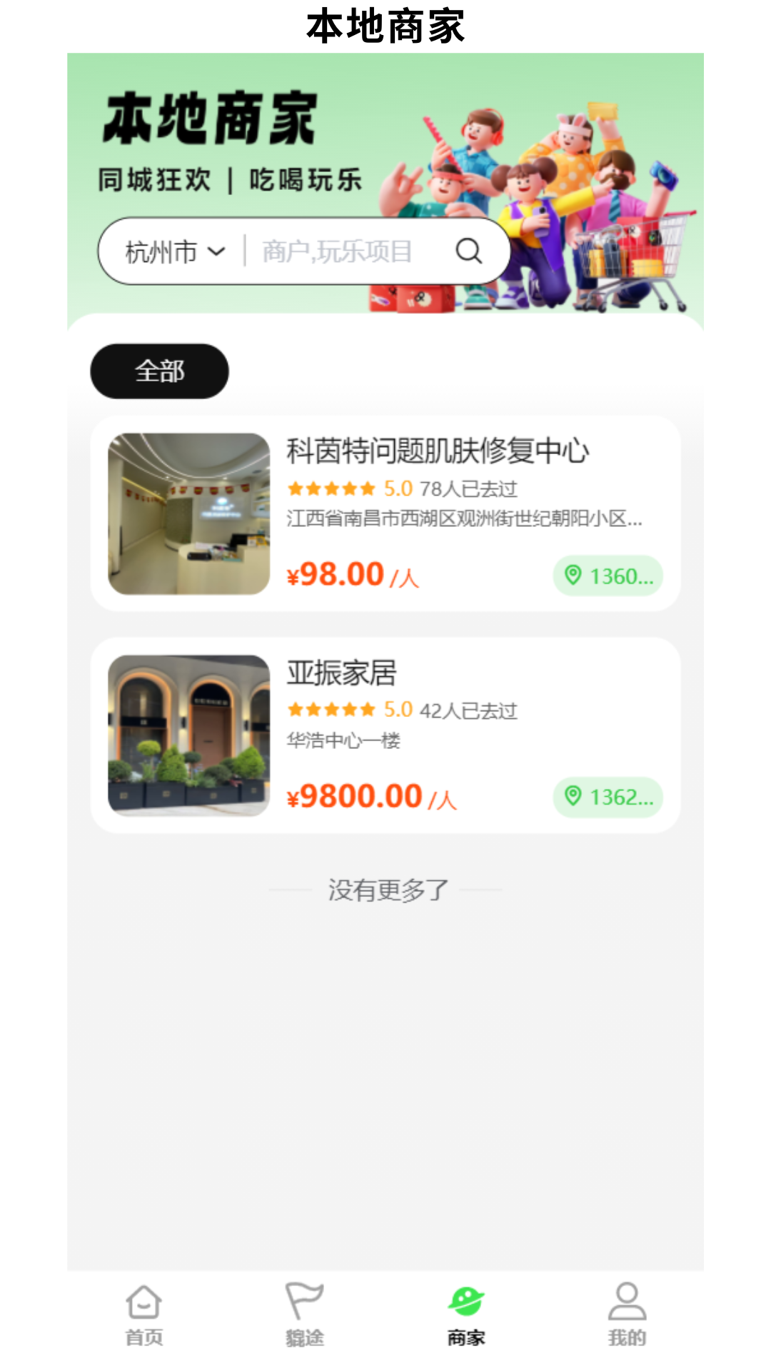 精彩截图-貔途2026官方新版