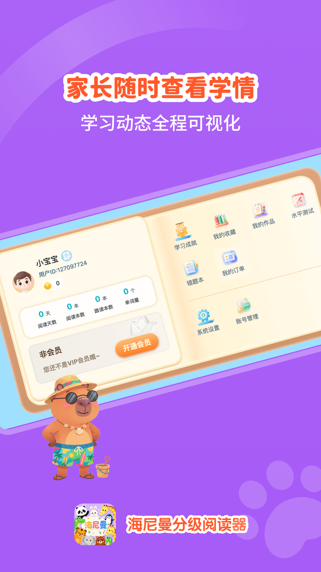 精彩截图-海尼曼分级阅读器2026官方新版