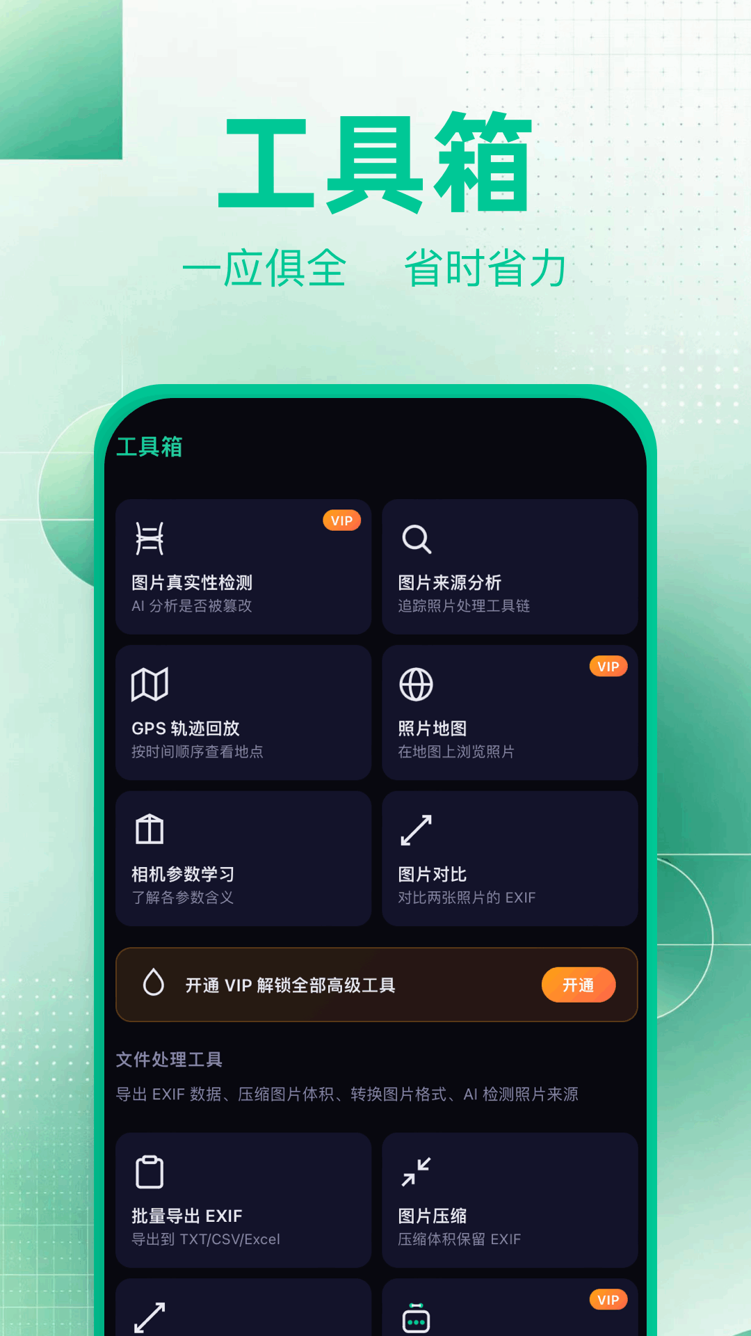 精彩截图-Exif照片查看器2026官方新版