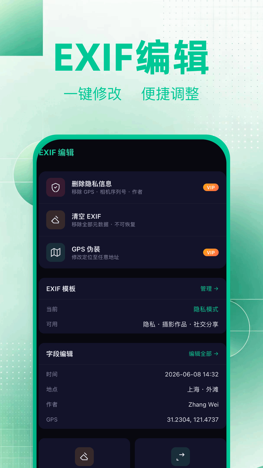 精彩截图-Exif照片查看器2026官方新版