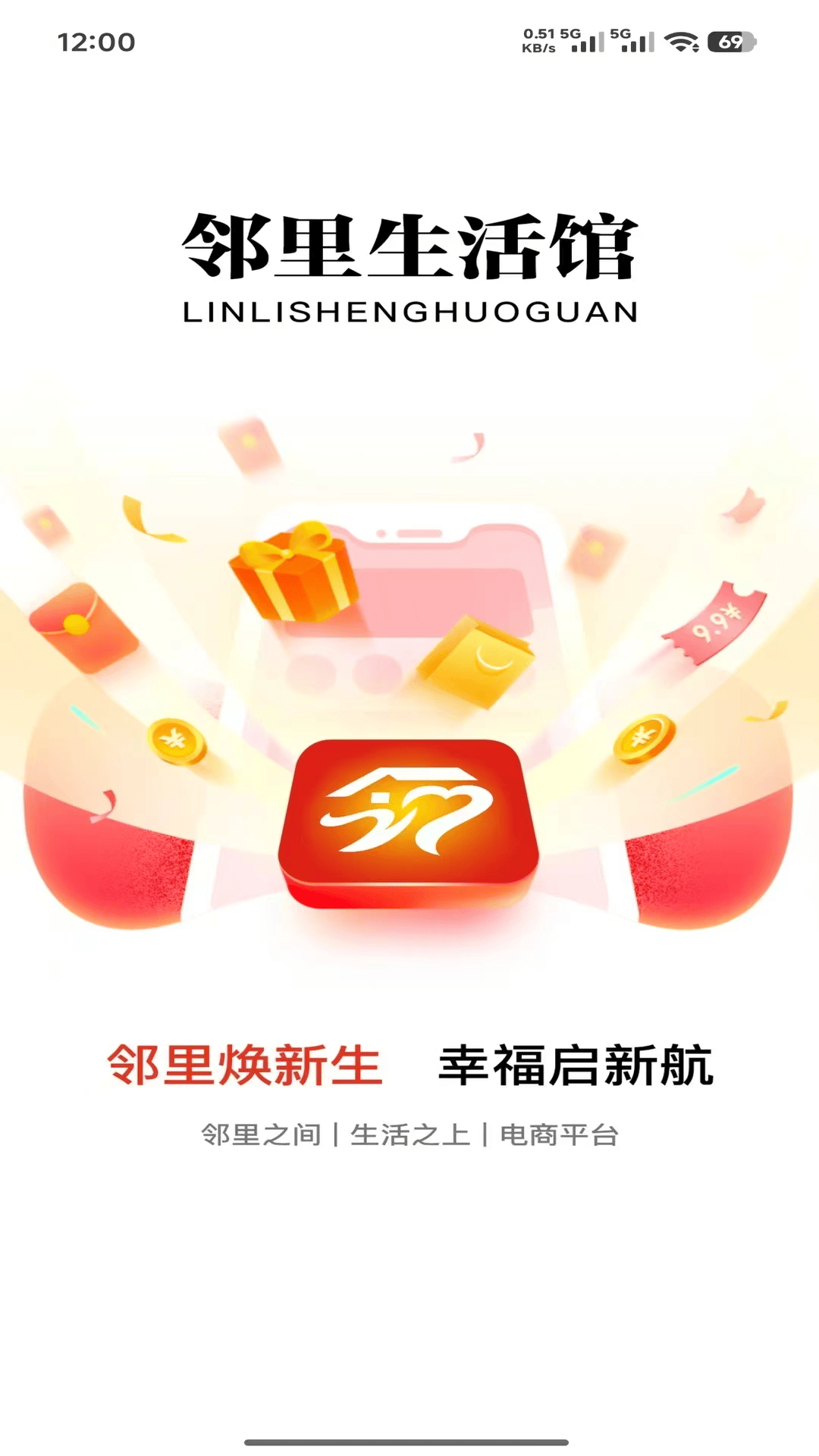 精彩截图-邻里生活馆2026官方新版