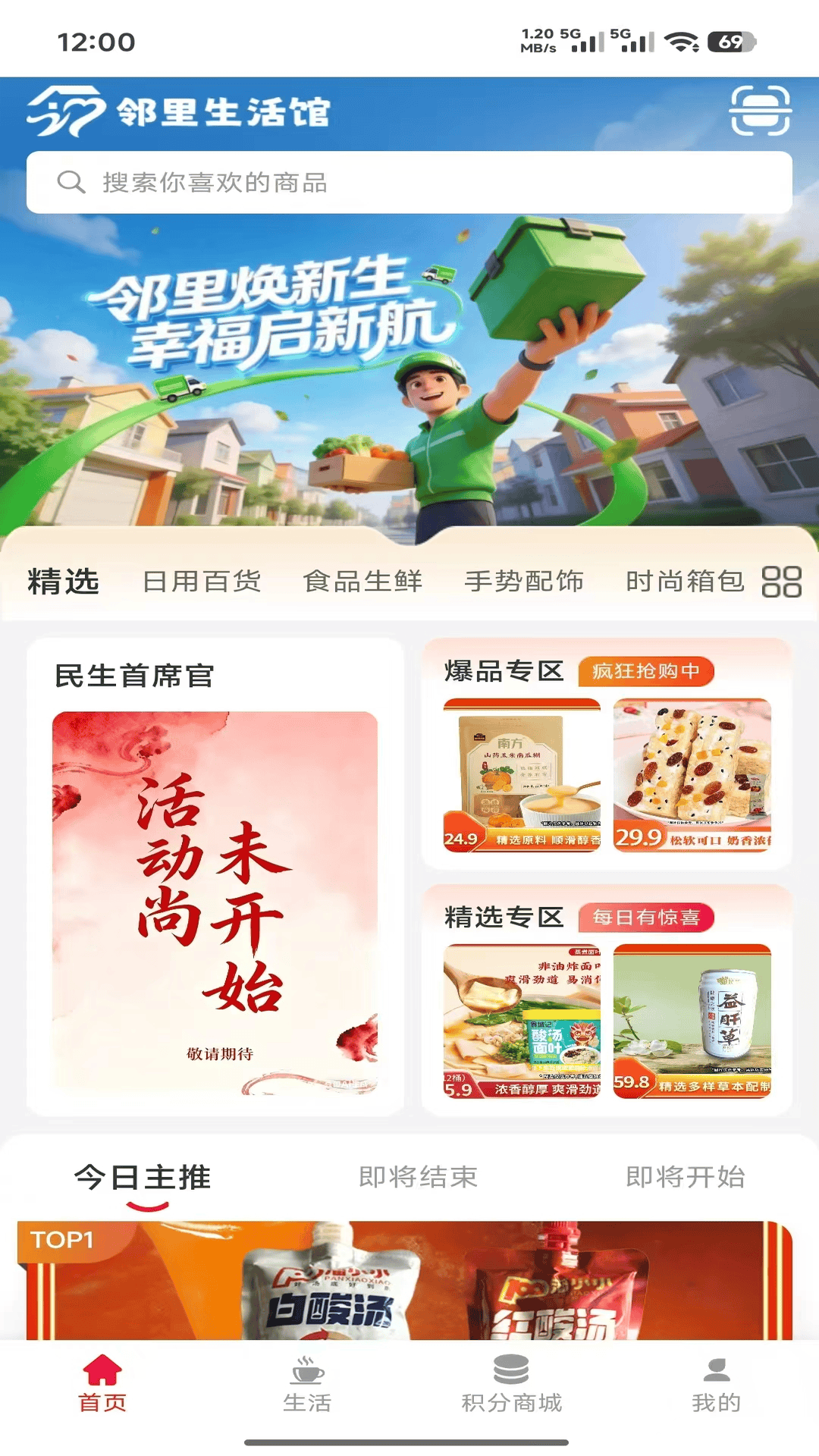 精彩截图-邻里生活馆2026官方新版