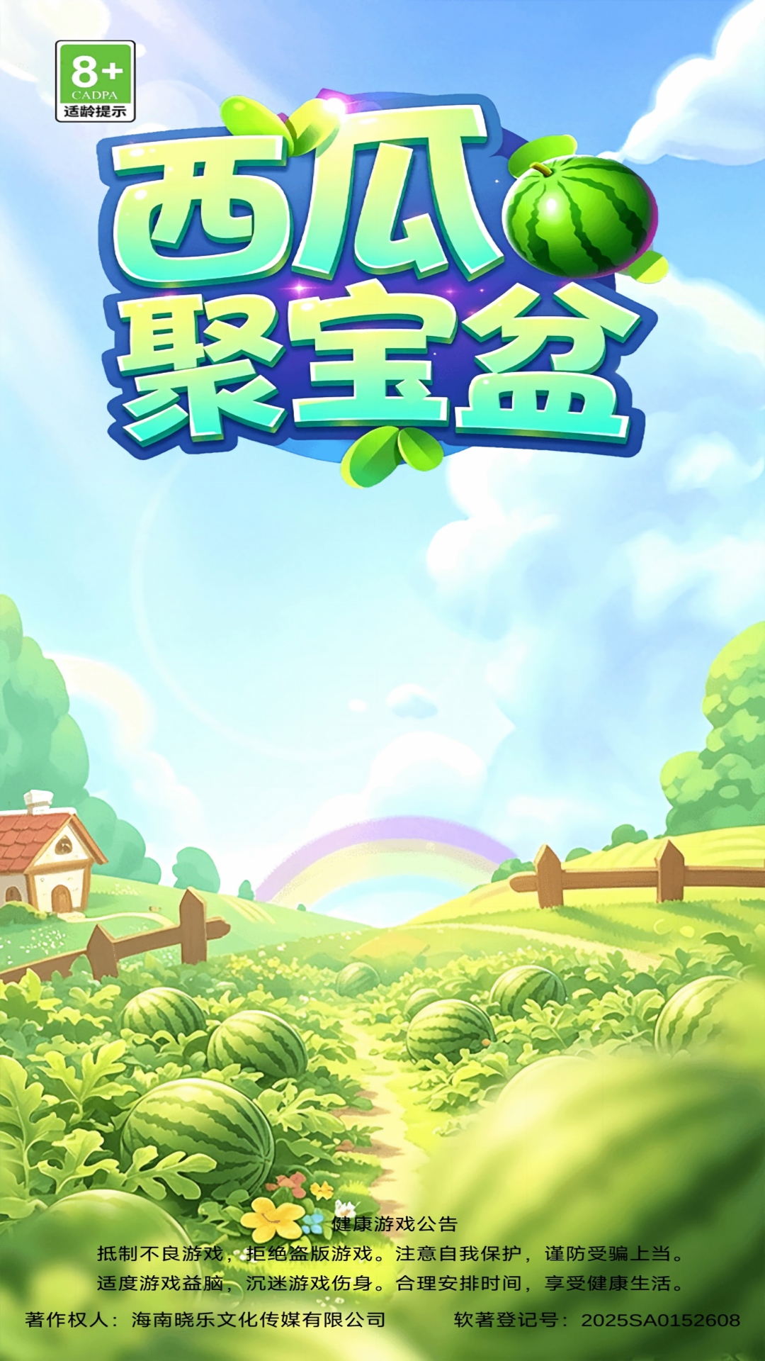 精彩截图-西瓜聚宝盆2026官方新版