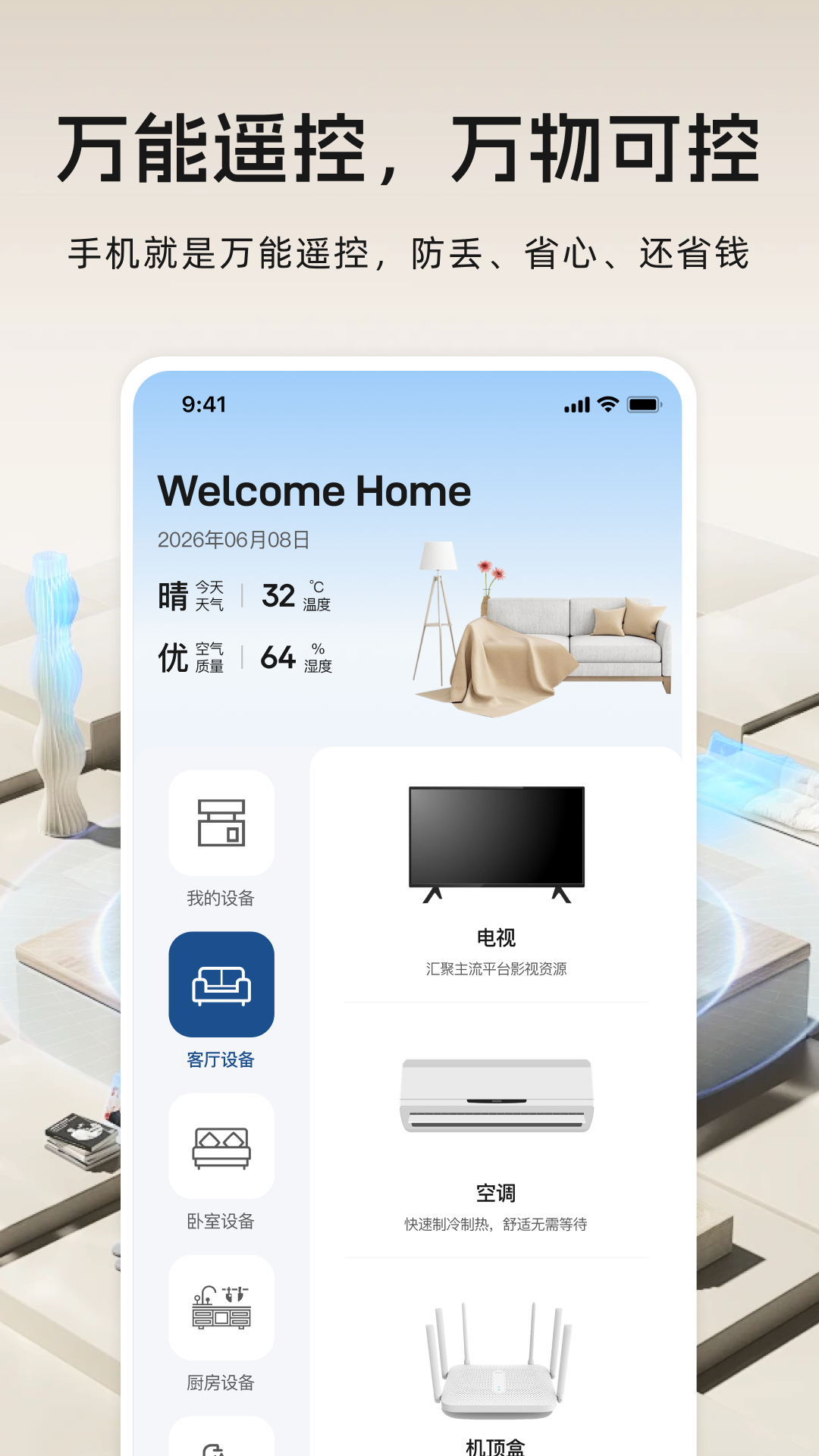 精彩截图-遥控器万能遥控2026官方新版