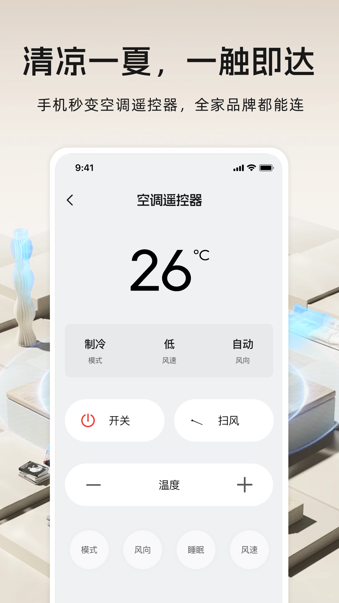 精彩截图-遥控器万能遥控2026官方新版