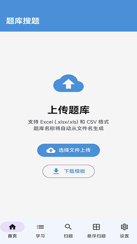 题库搜题app-官方正版软件2026最新版本免费下载-应用宝官网