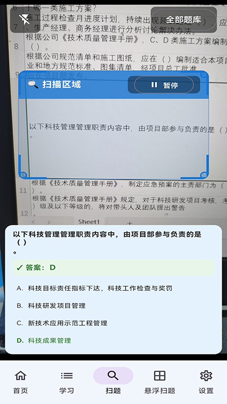题库搜题app-官方正版软件2026最新版本免费下载-应用宝官网