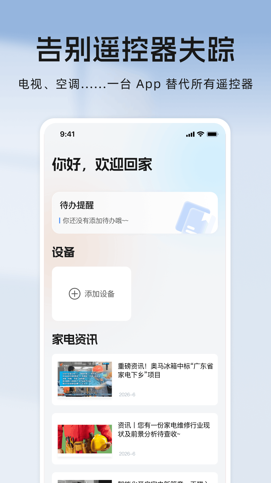 精彩截图-万能空调遥器2026官方新版