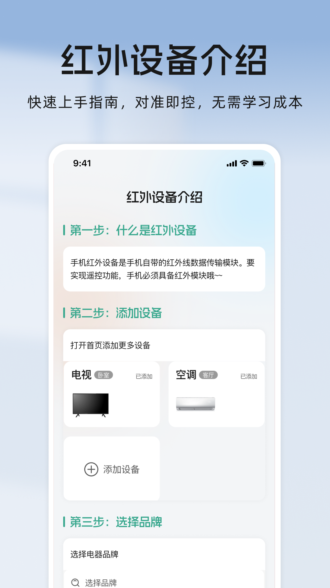 精彩截图-万能空调遥器2026官方新版