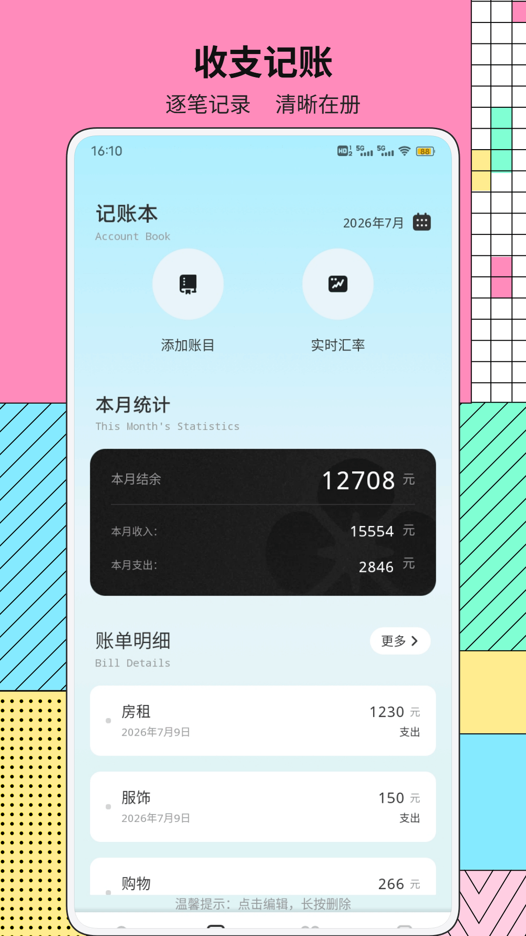 精彩截图-盈际2026官方新版