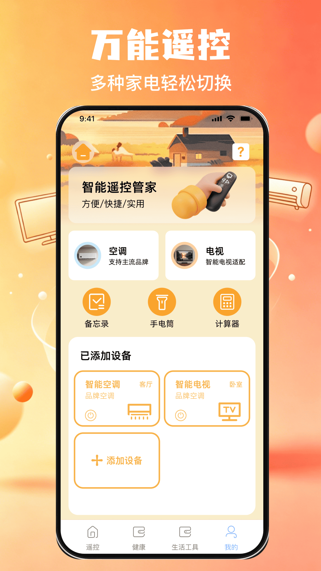 精彩截图-掌上免费红外遥控全能王2026官方新版