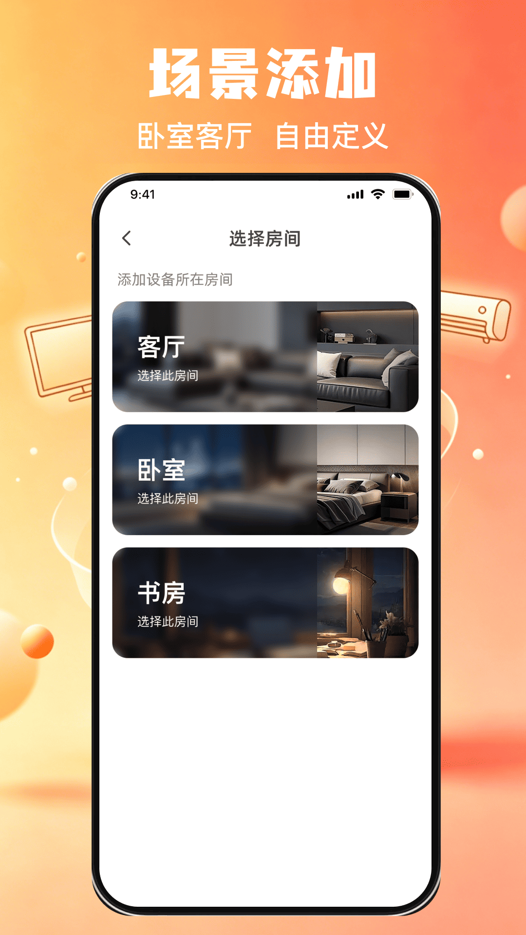 精彩截图-掌上免费红外遥控全能王2026官方新版