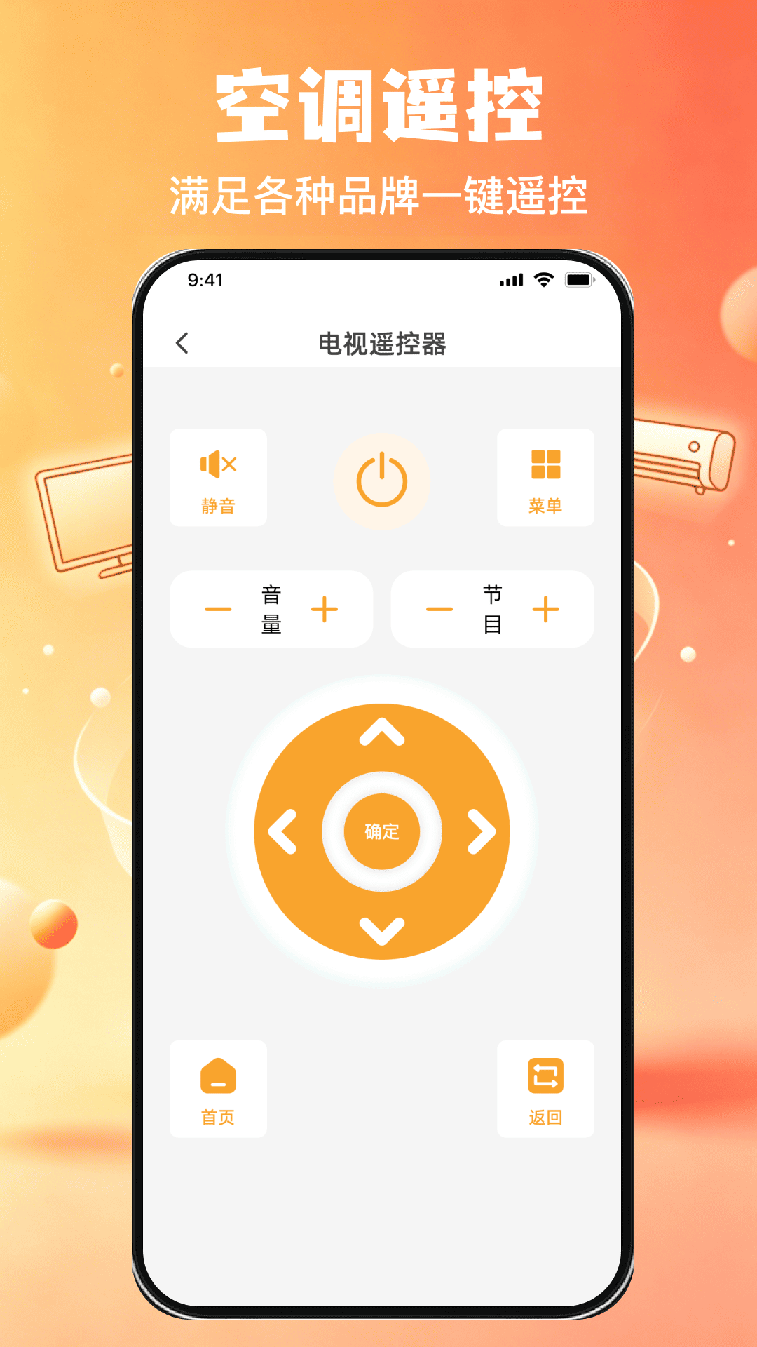 精彩截图-掌上免费红外遥控全能王2026官方新版