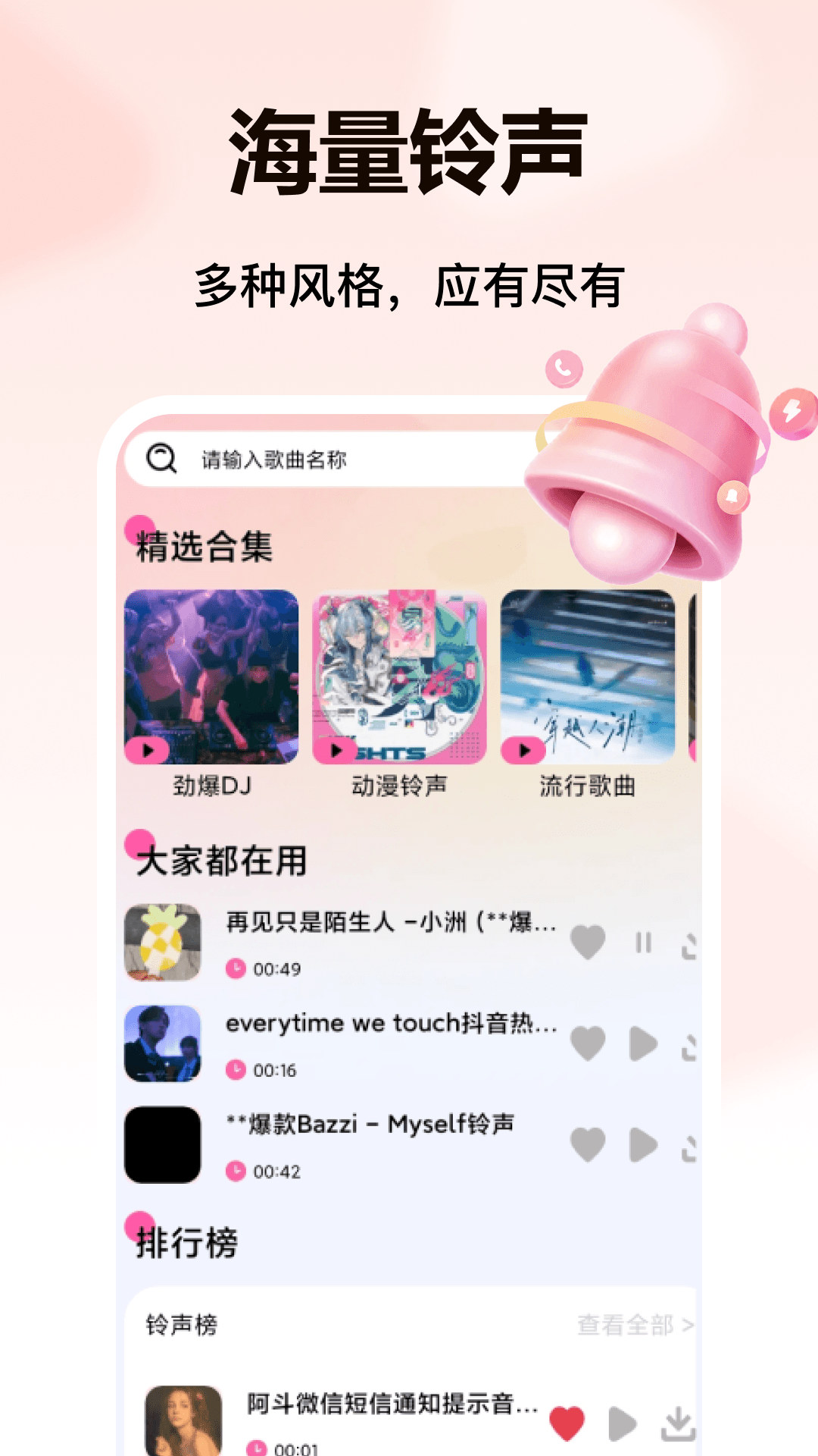 精彩截图-手机来电铃声大全2026官方新版