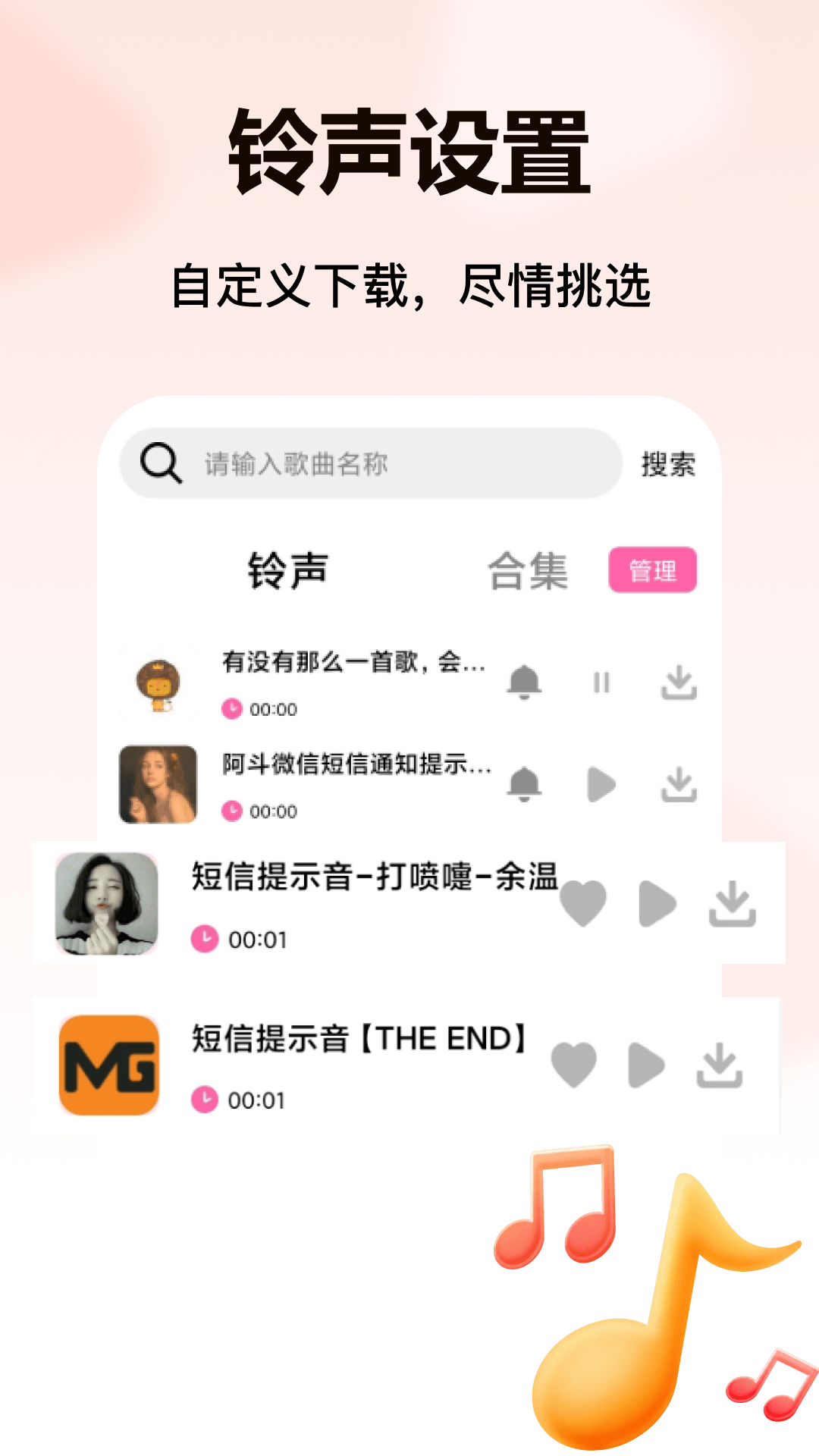 精彩截图-手机来电铃声大全2026官方新版