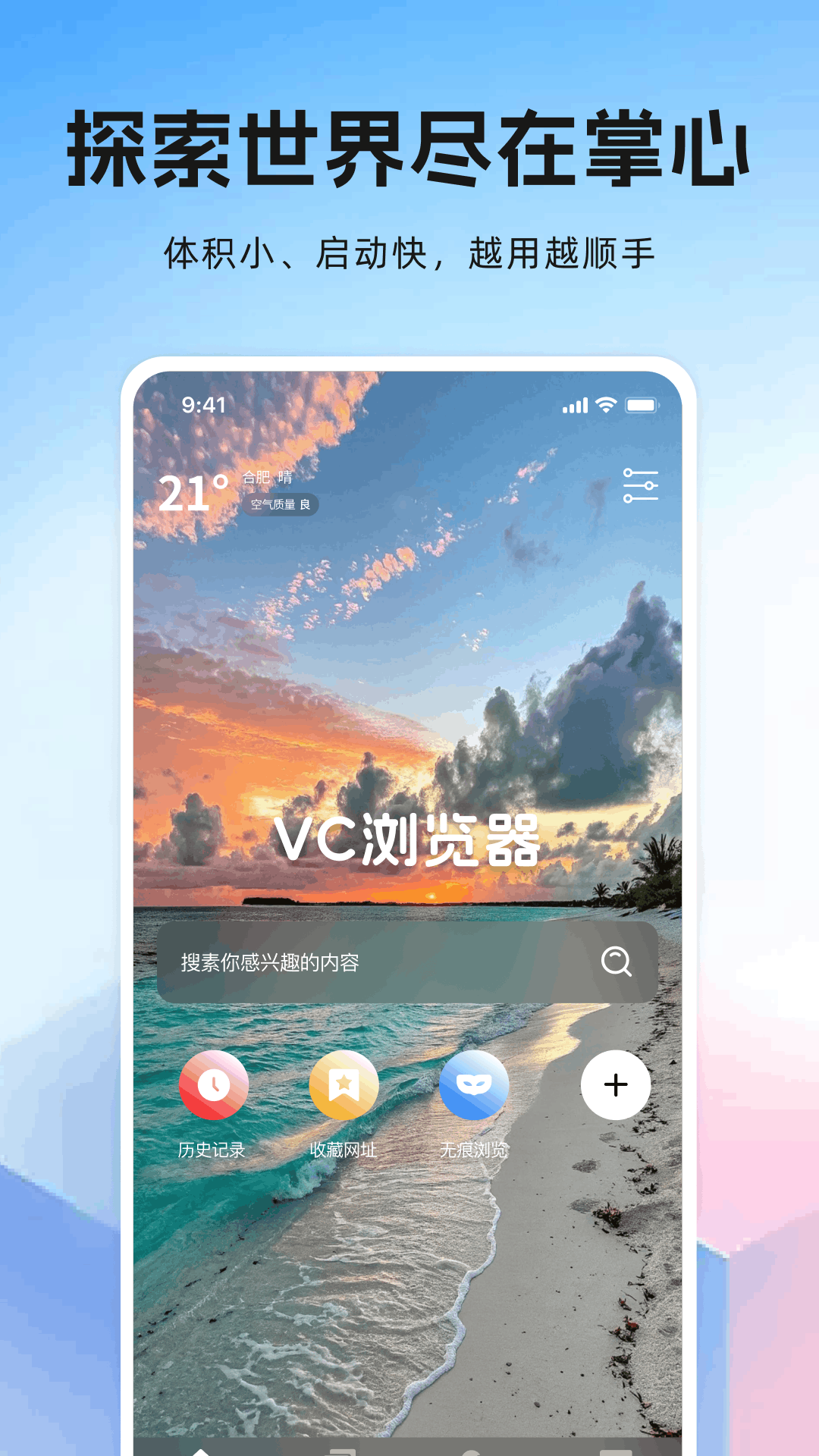 精彩截图-VC浏览器2026官方新版