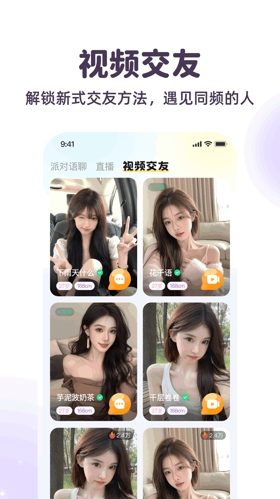 精彩截图-附近心聊2026官方新版