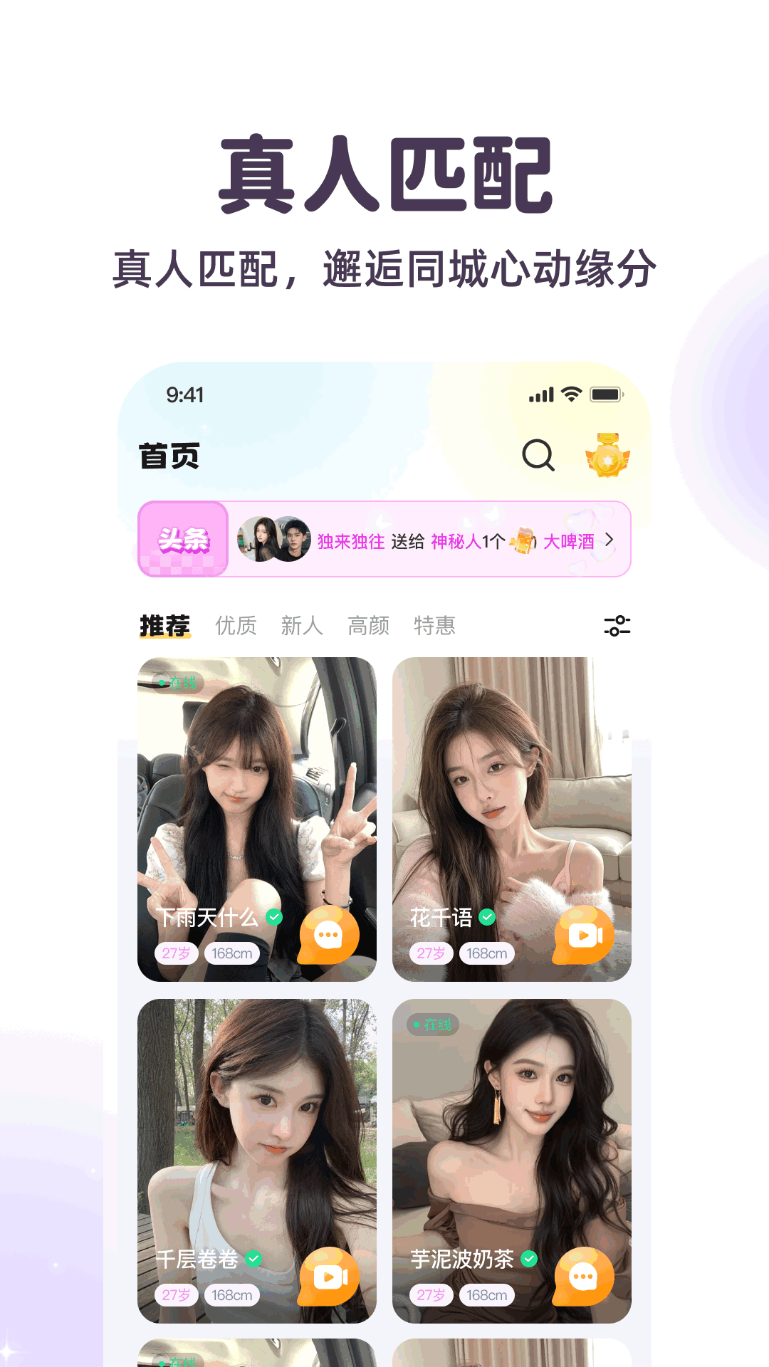 精彩截图-附近心聊2026官方新版