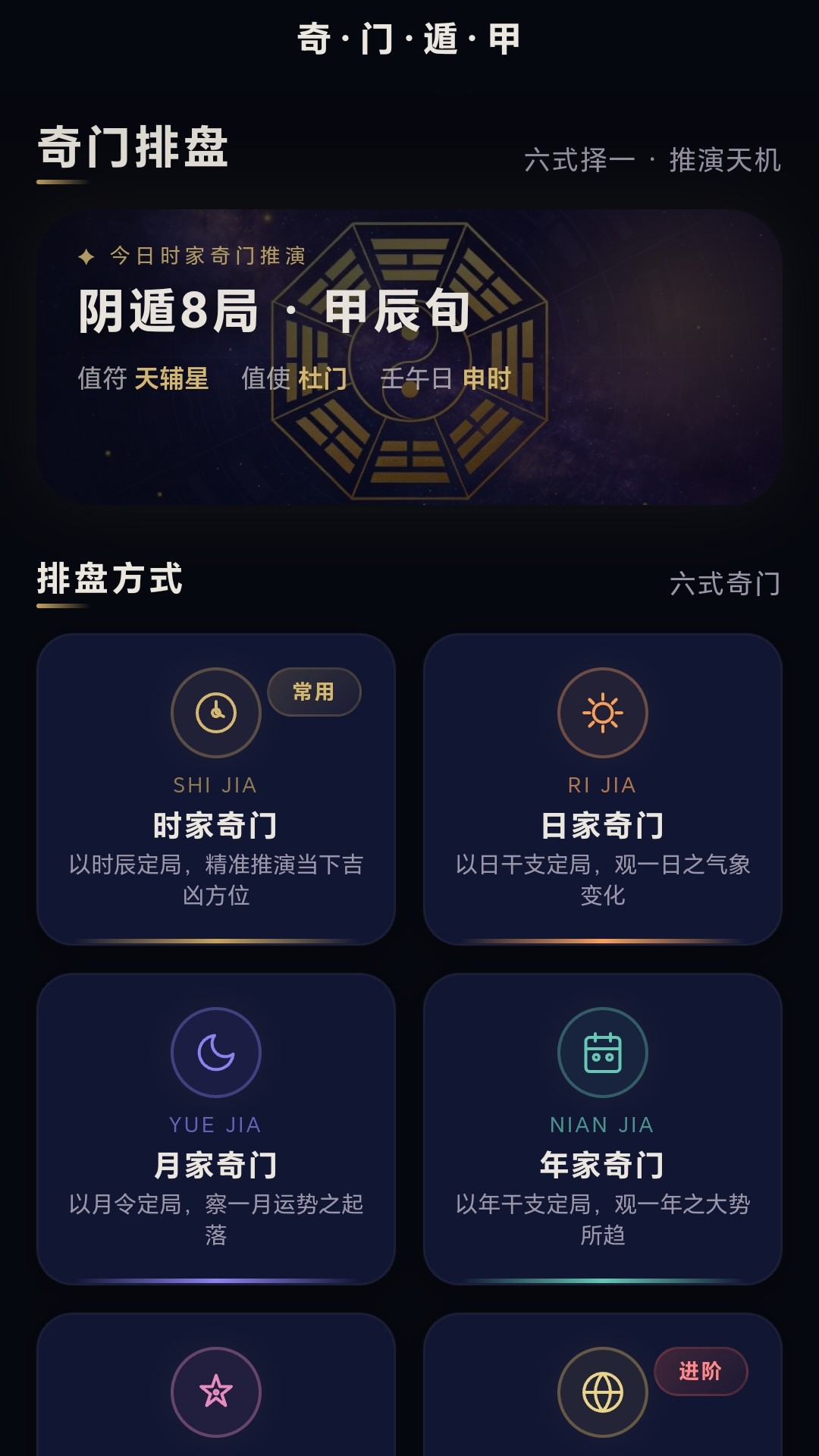 精彩截图-奇门遁甲命盘2026官方新版