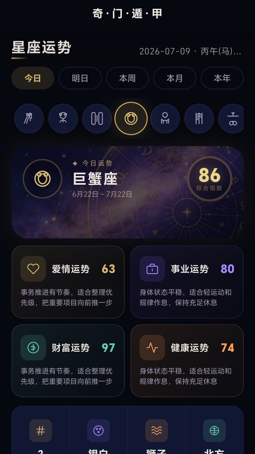 精彩截图-奇门遁甲命盘2026官方新版