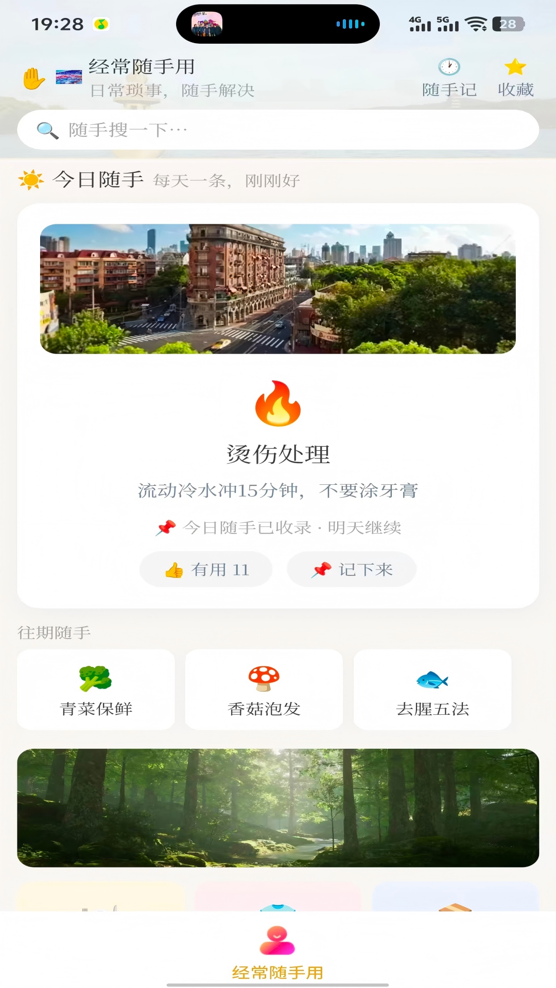 精彩截图-经常随手用2026官方新版