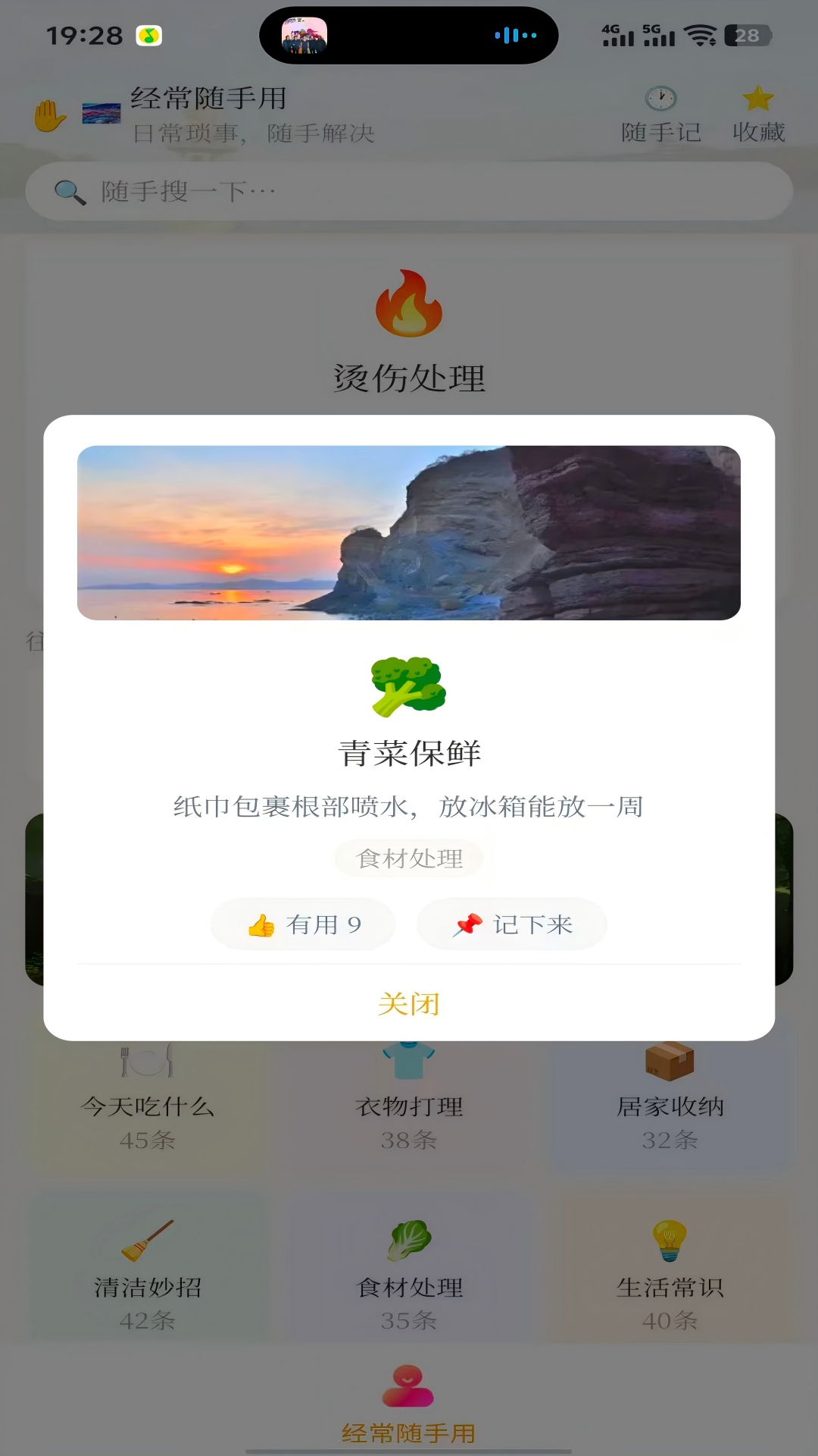 精彩截图-经常随手用2026官方新版