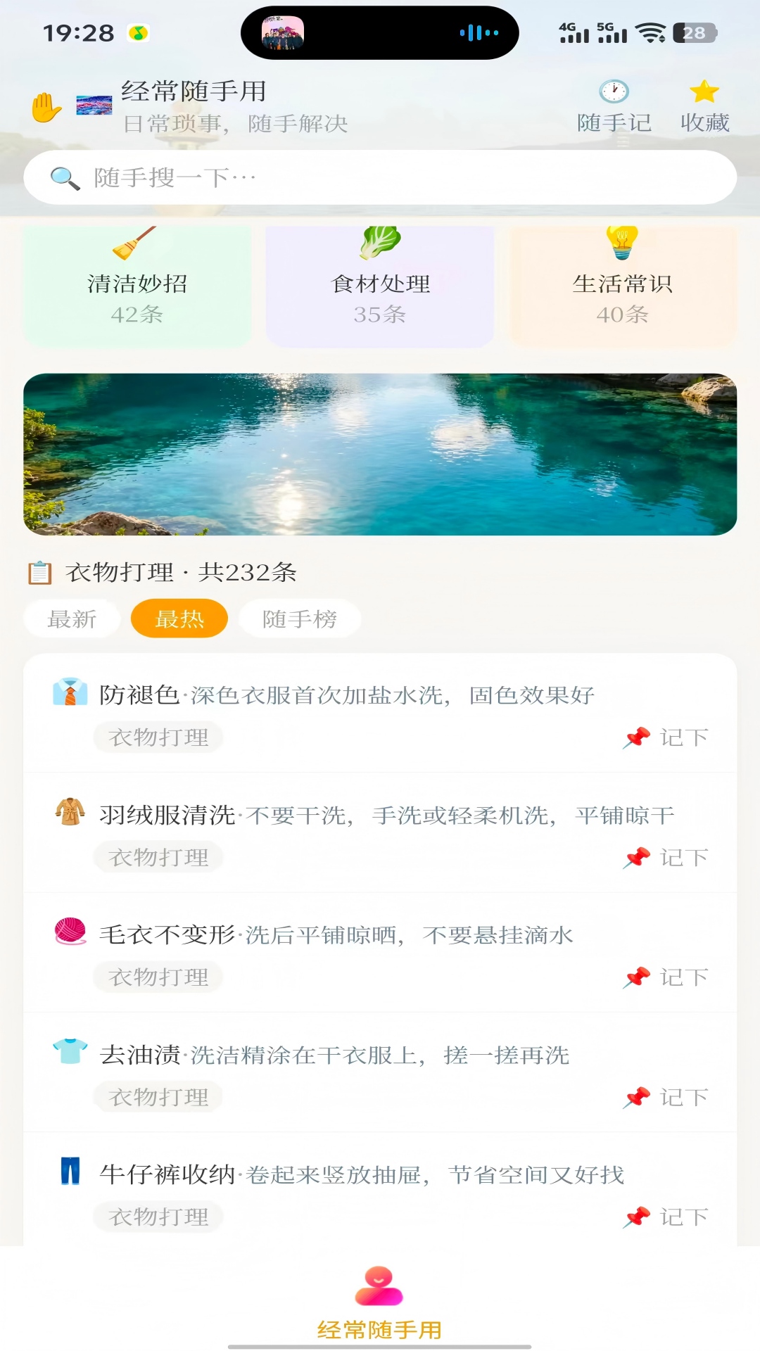 精彩截图-经常随手用2026官方新版