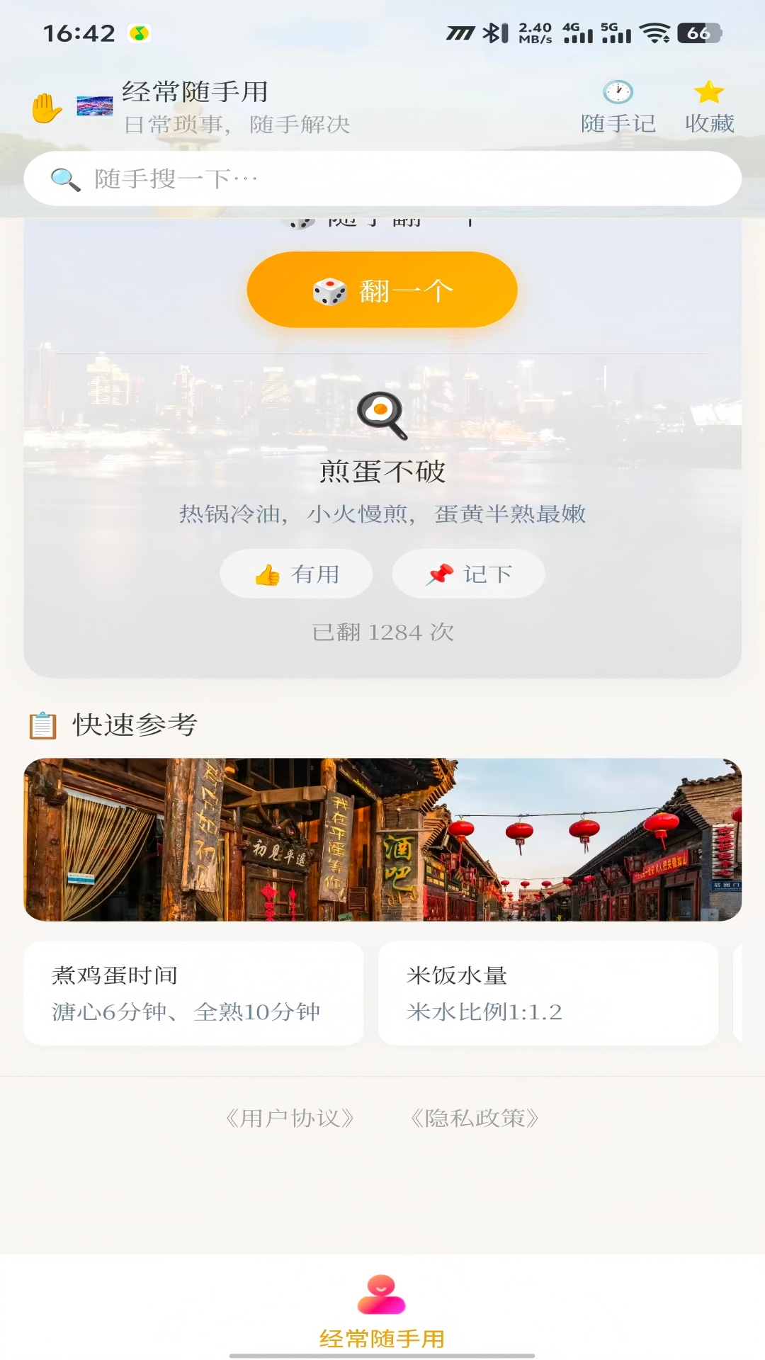 精彩截图-经常随手用2026官方新版