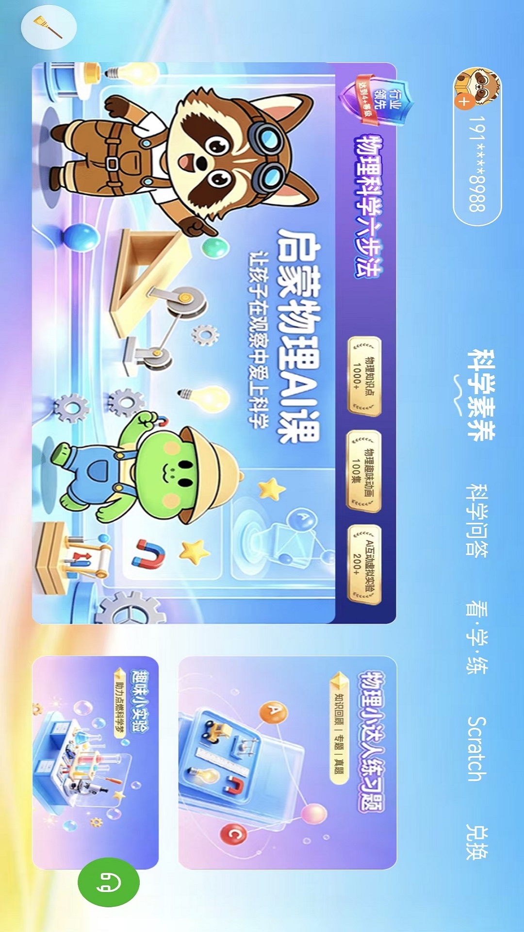 乐学小盘熊 截图 1