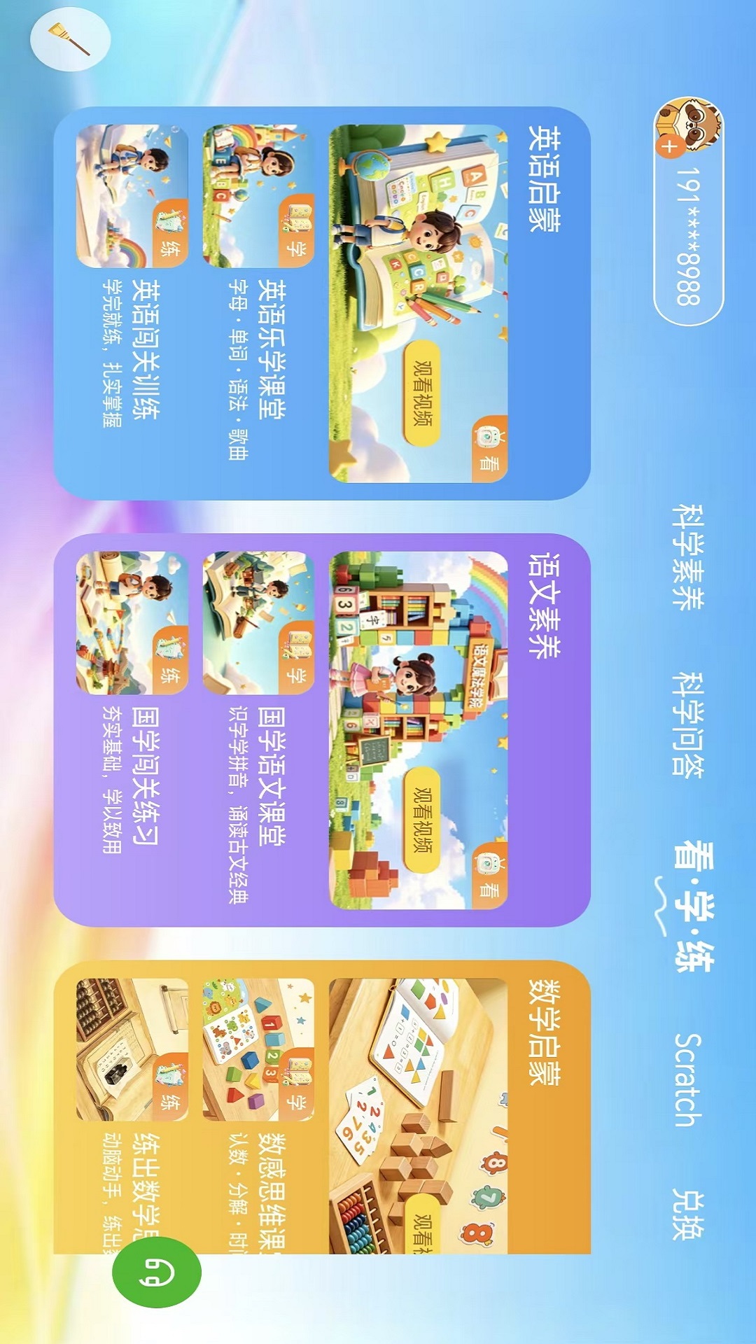 乐学小盘熊 截图 2