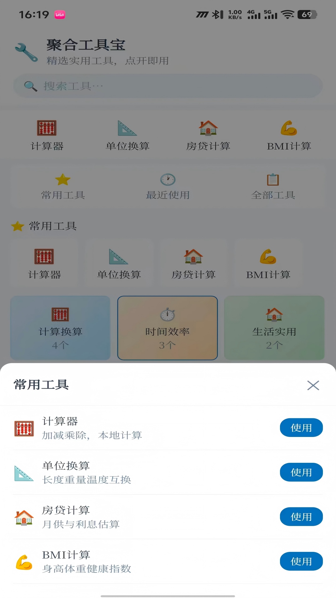 精彩截图-聚合工具宝2026官方新版