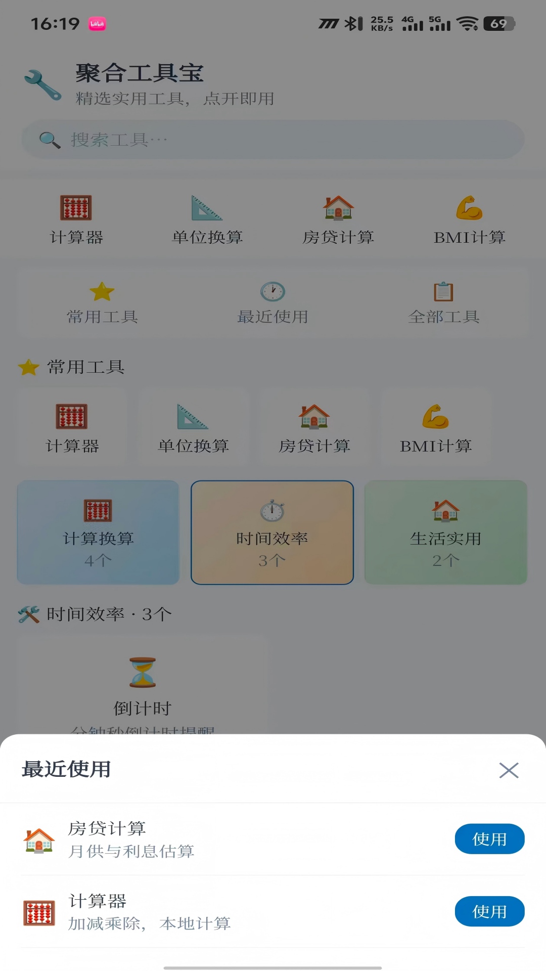 精彩截图-聚合工具宝2026官方新版
