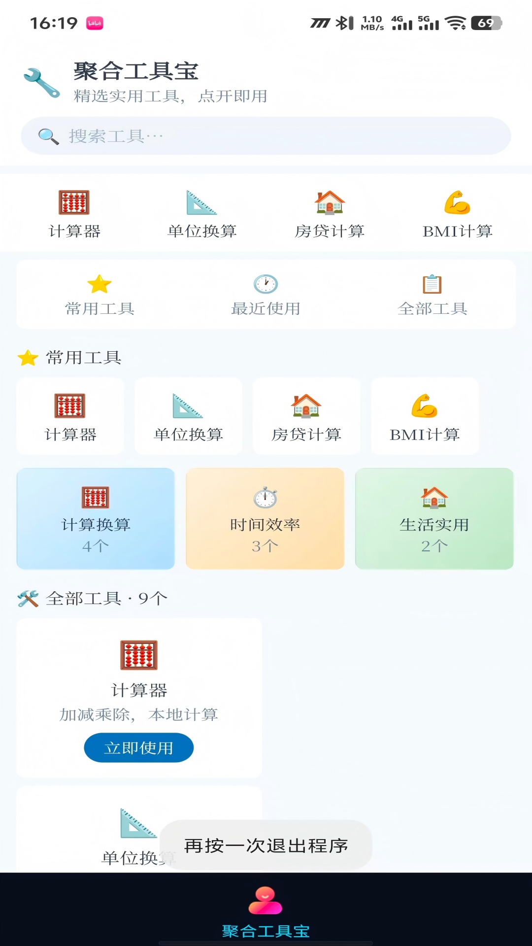 精彩截图-聚合工具宝2026官方新版