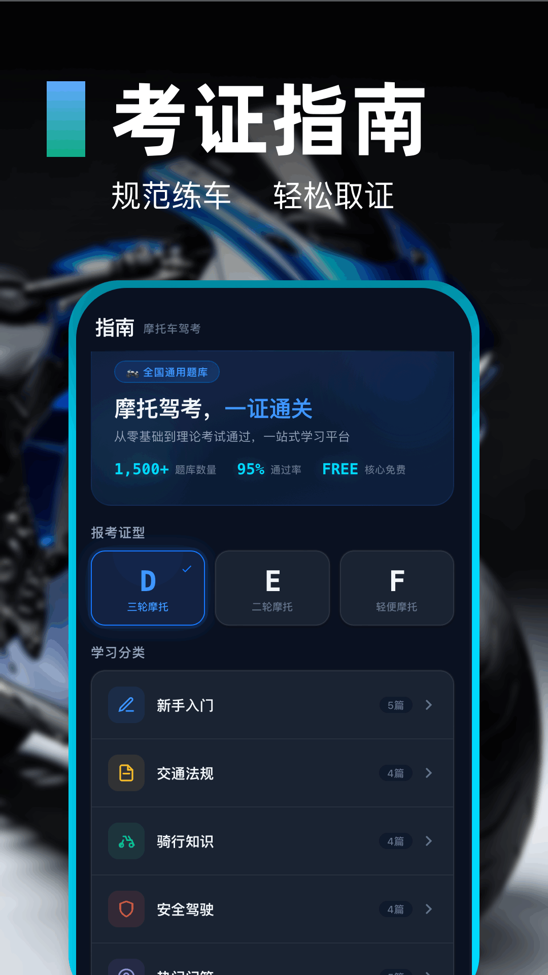 精彩截图-摩托车驾驶证题库通2026官方新版