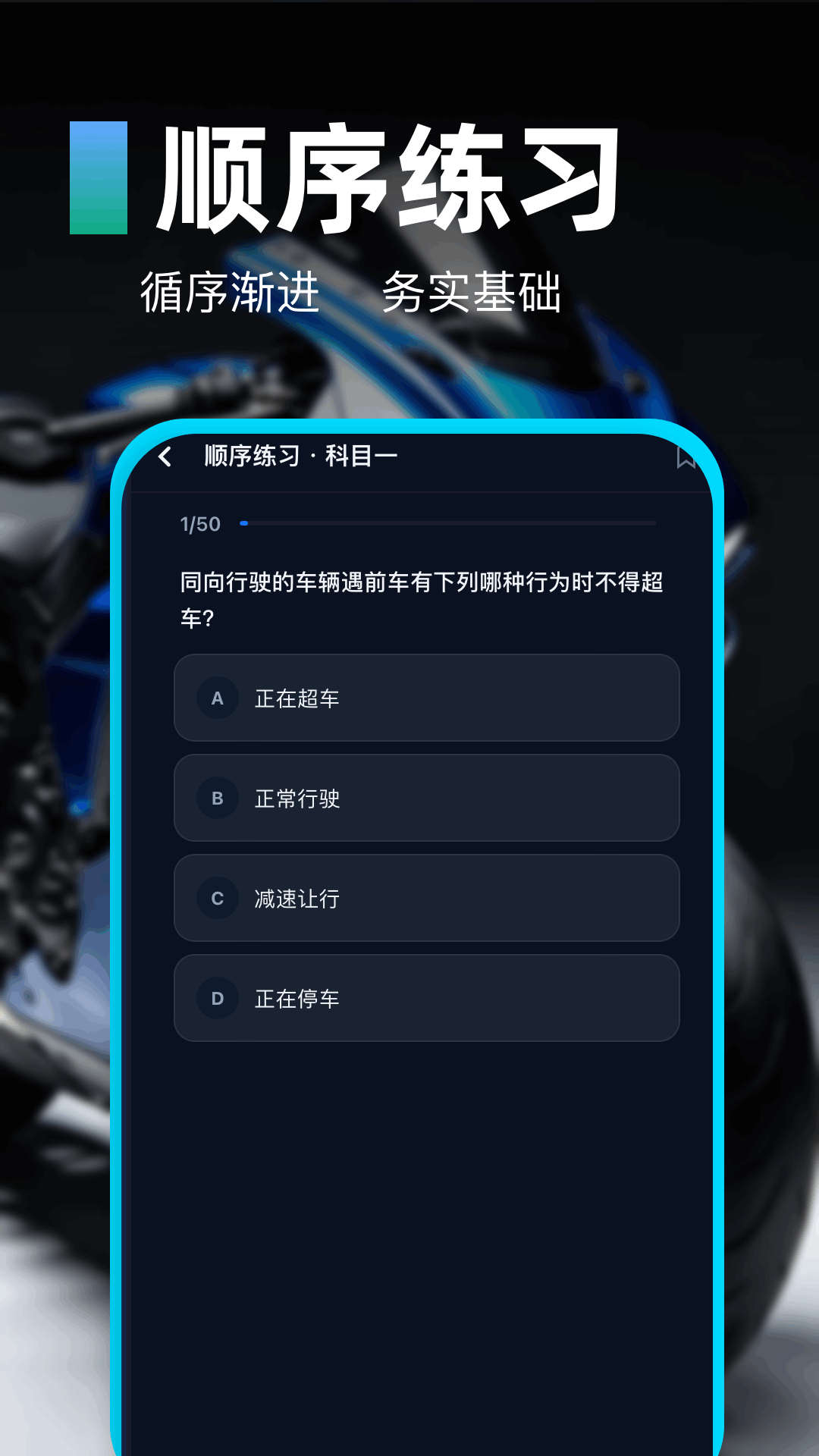 精彩截图-摩托车驾驶证题库通2026官方新版