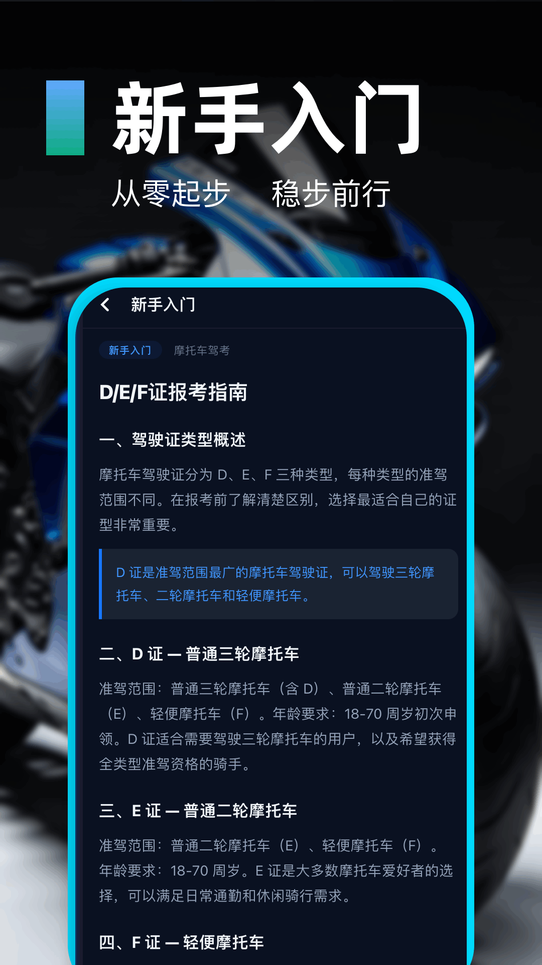 精彩截图-摩托车驾驶证题库通2026官方新版