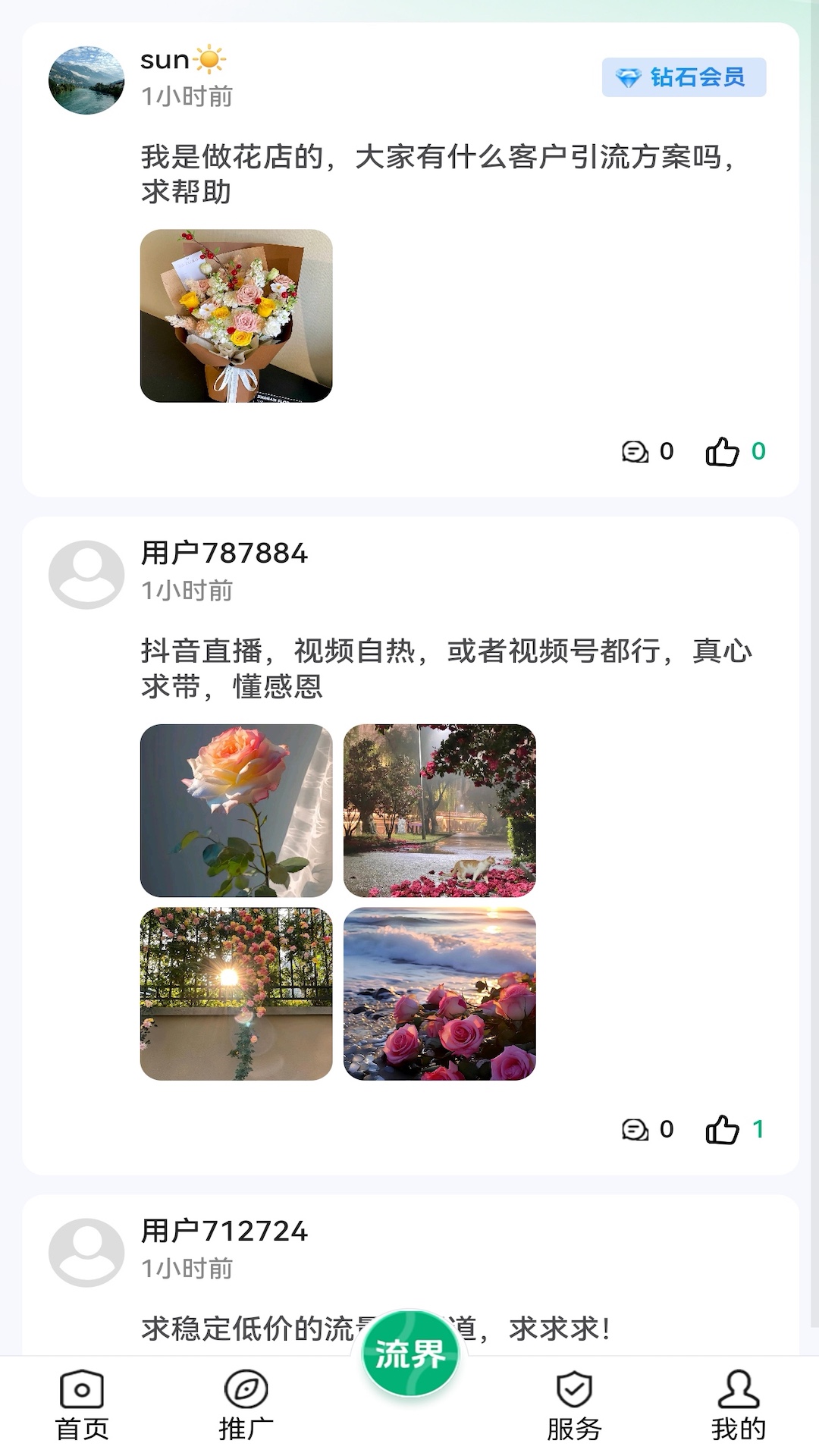 精彩截图-流界2026官方新版