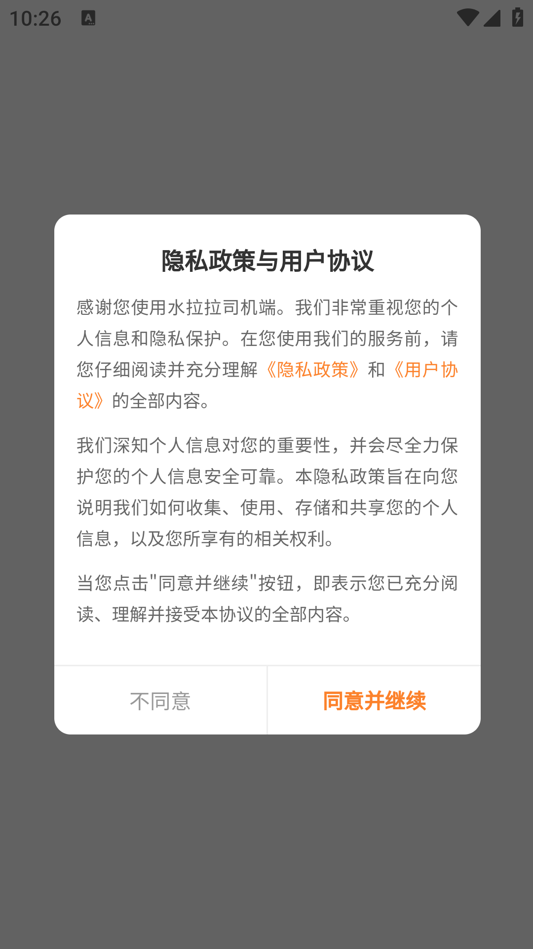 精彩截图-水拉拉司机端2026官方新版