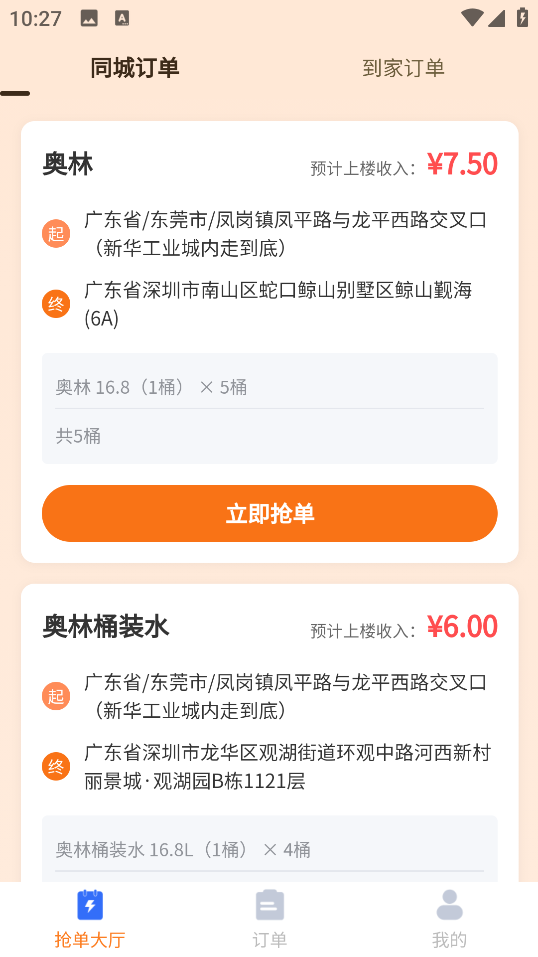 精彩截图-水拉拉司机端2026官方新版