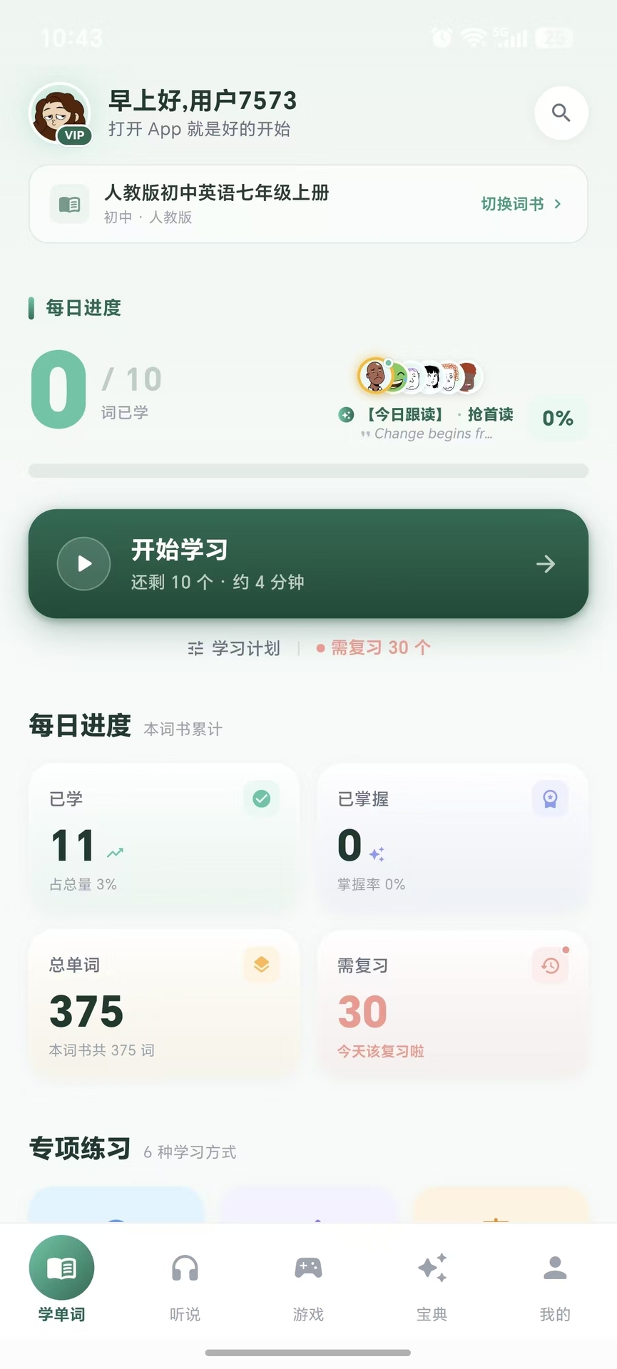 精彩截图-语芽英语2026官方新版
