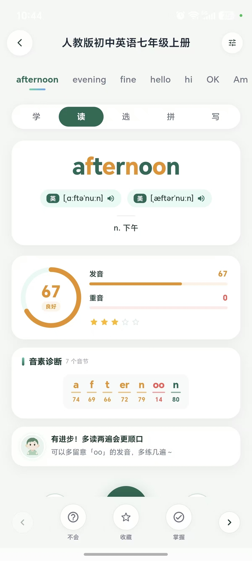 精彩截图-语芽英语2026官方新版