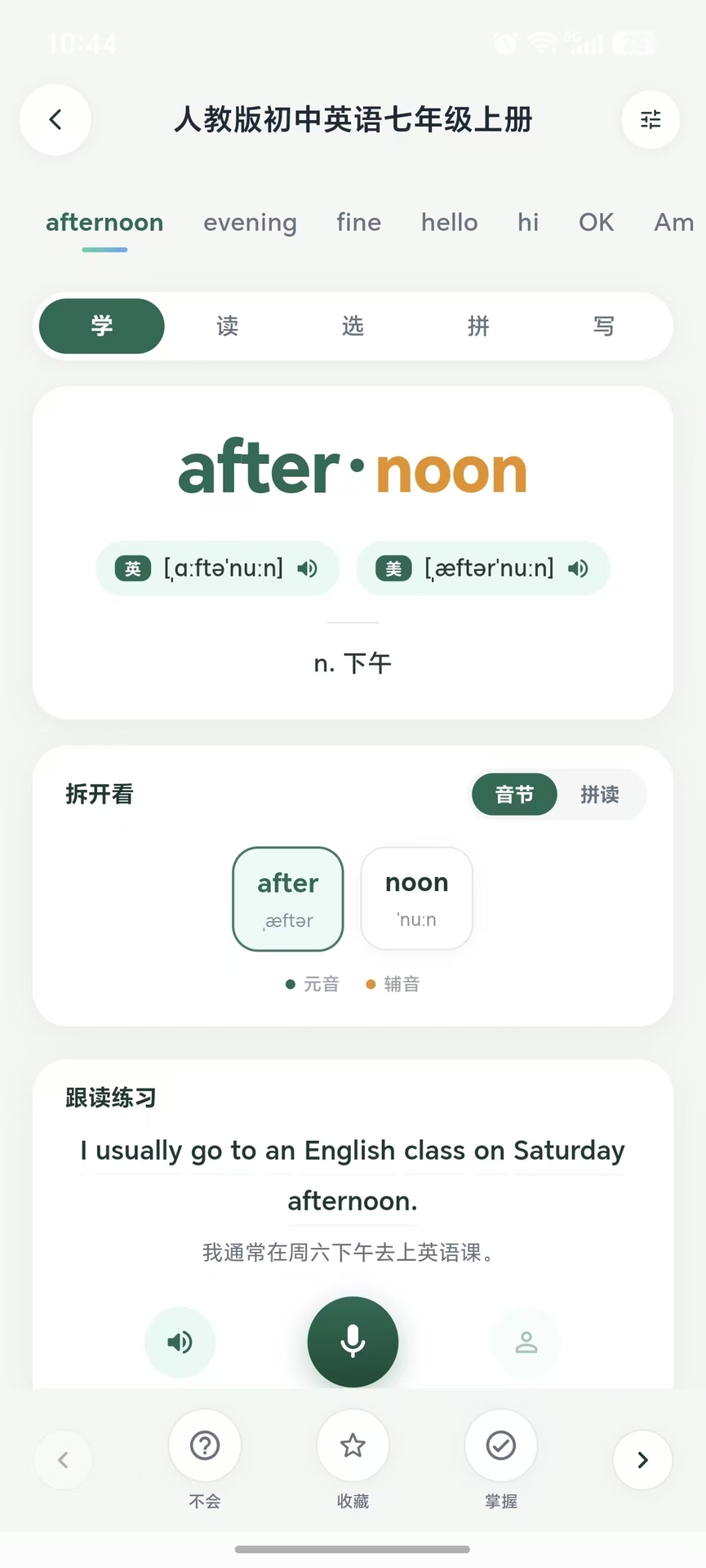 精彩截图-语芽英语2026官方新版