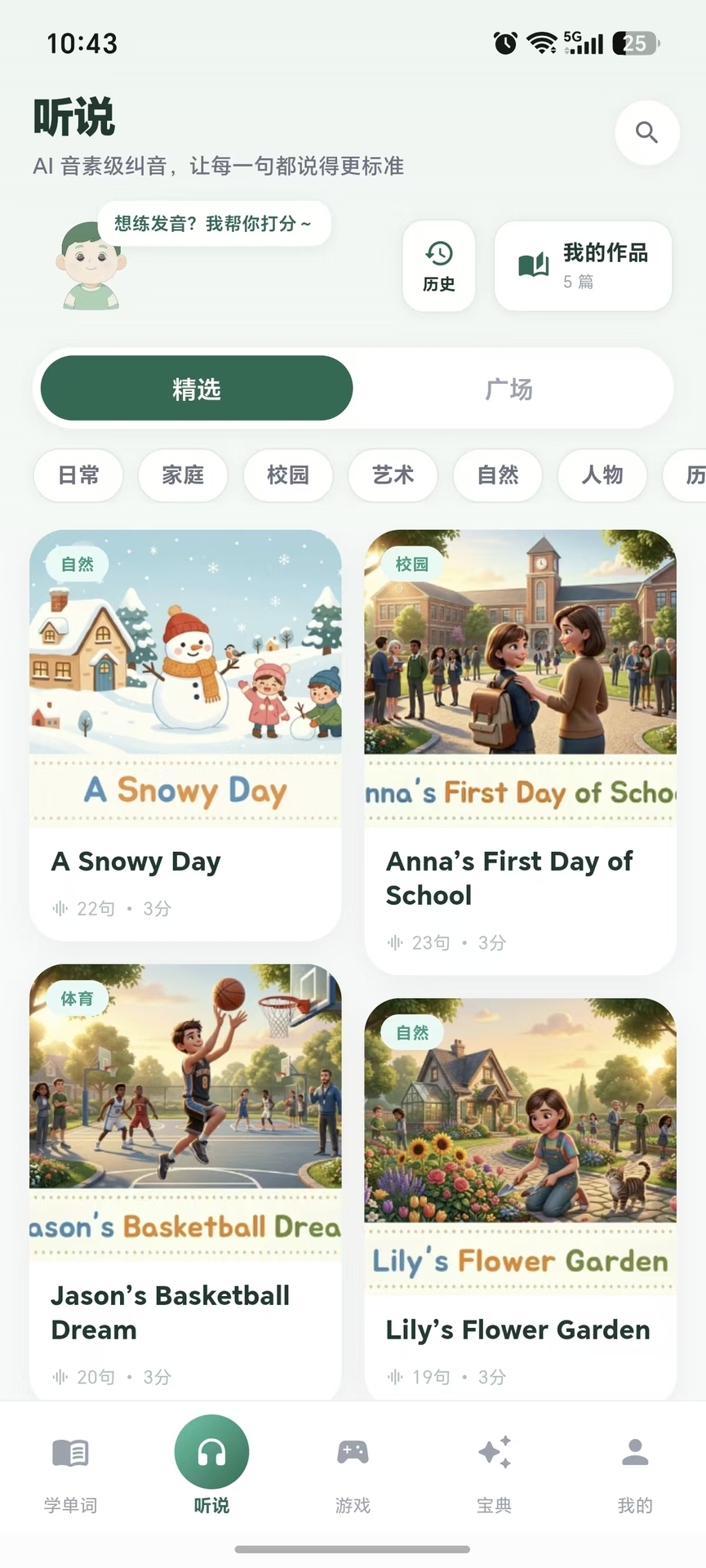 精彩截图-语芽英语2026官方新版