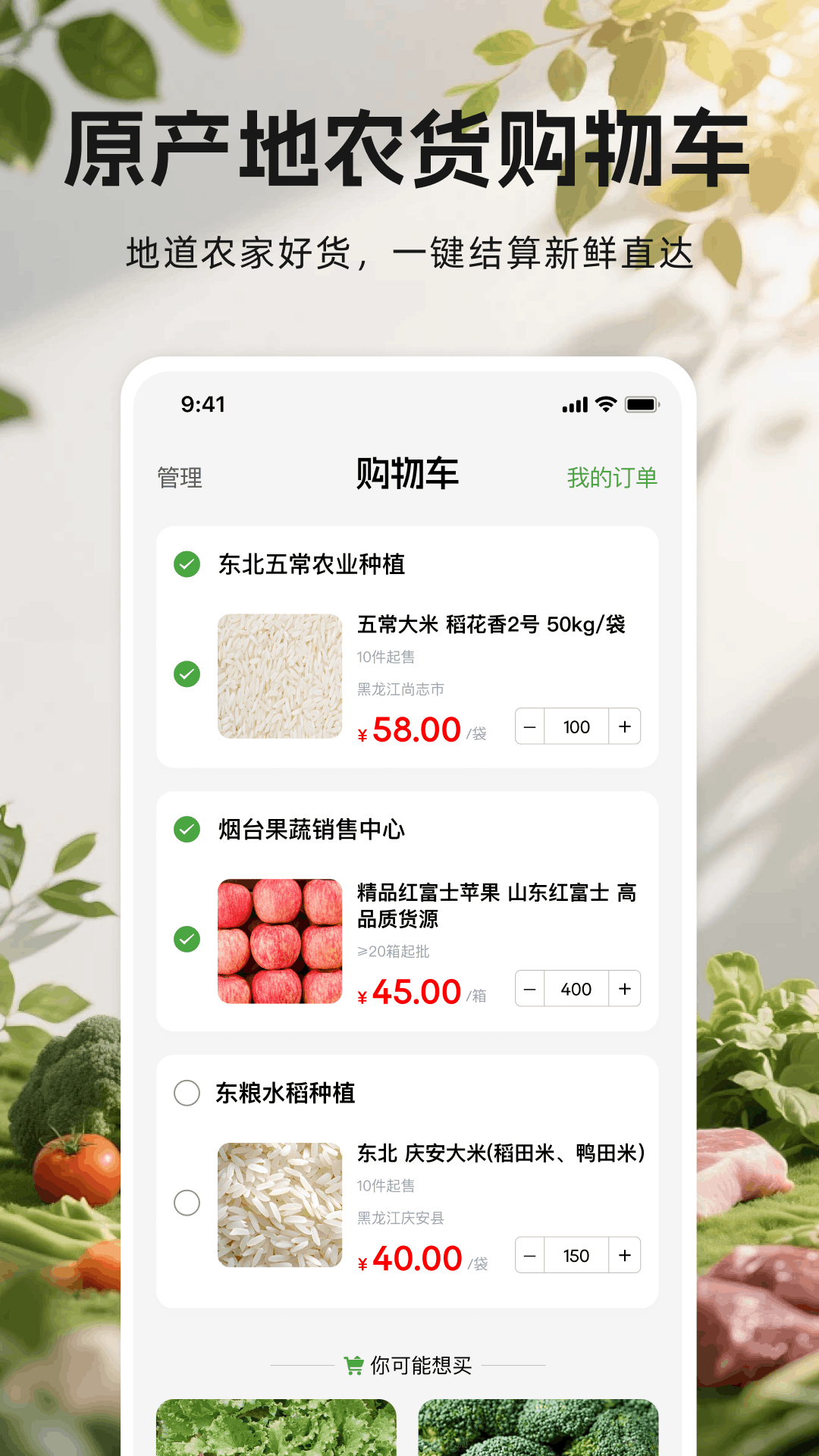 精彩截图-一亩农产品批发2026官方新版