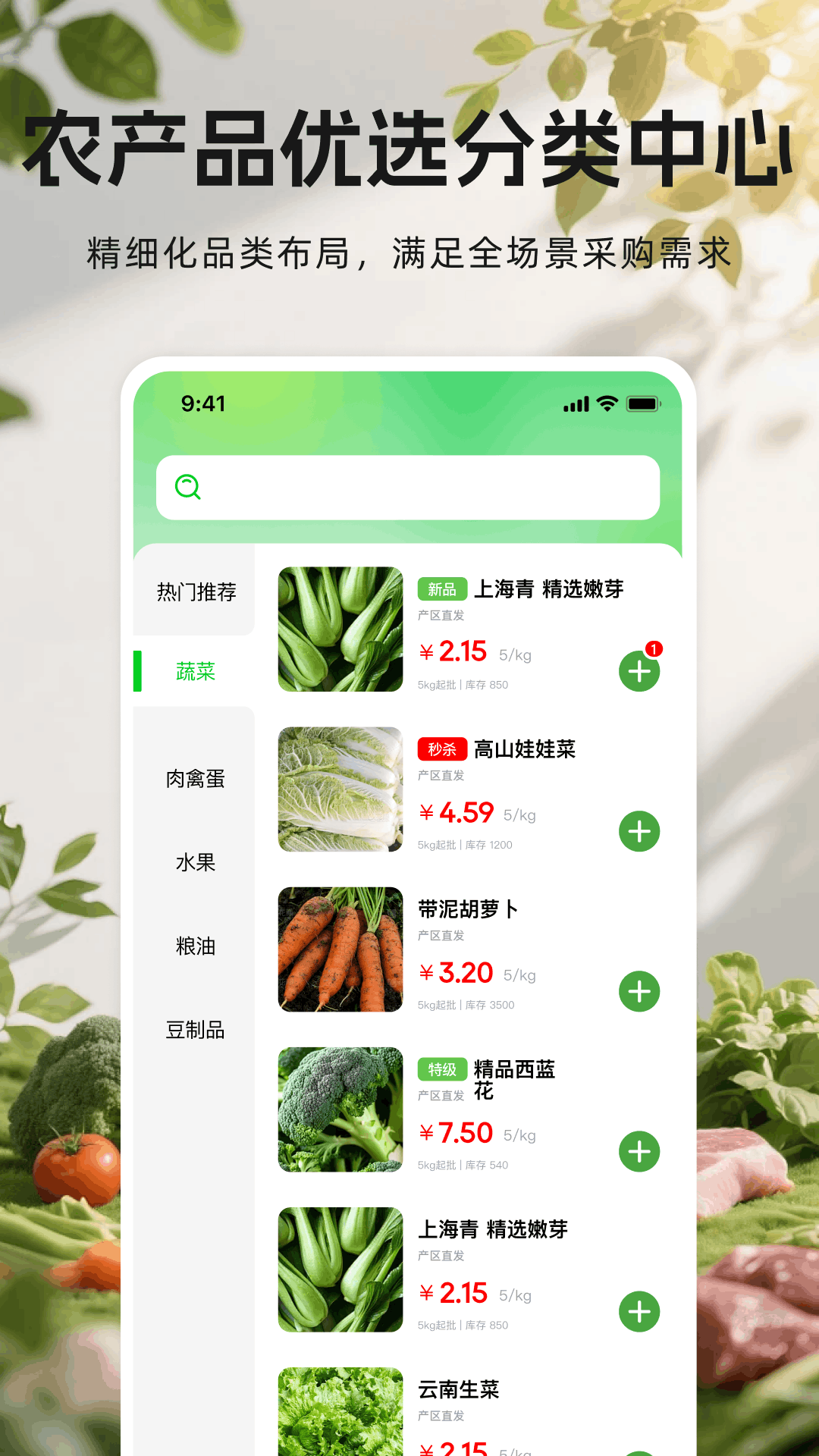 精彩截图-一亩农产品批发2026官方新版
