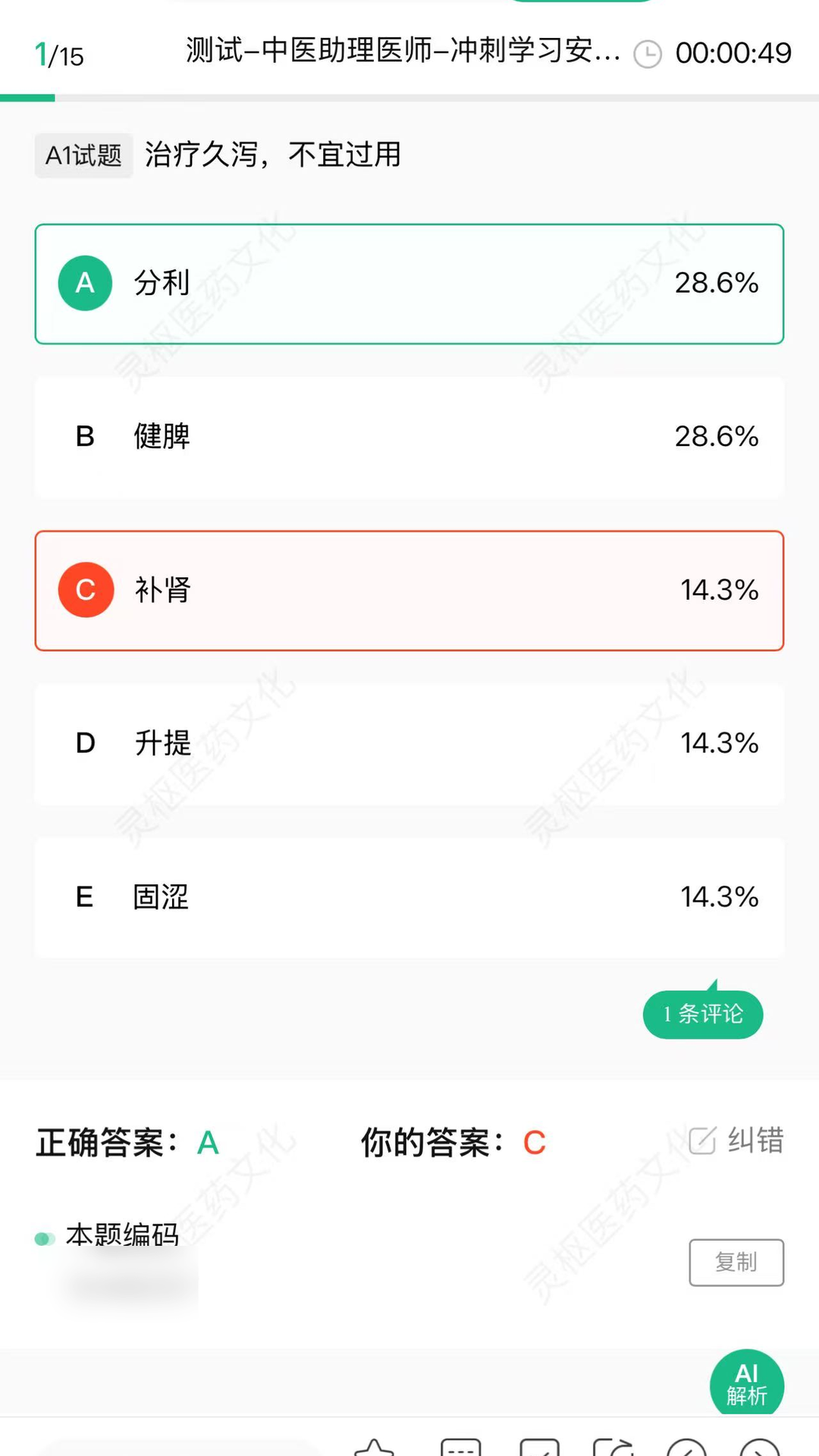 精彩截图-灵枢医学2026官方新版